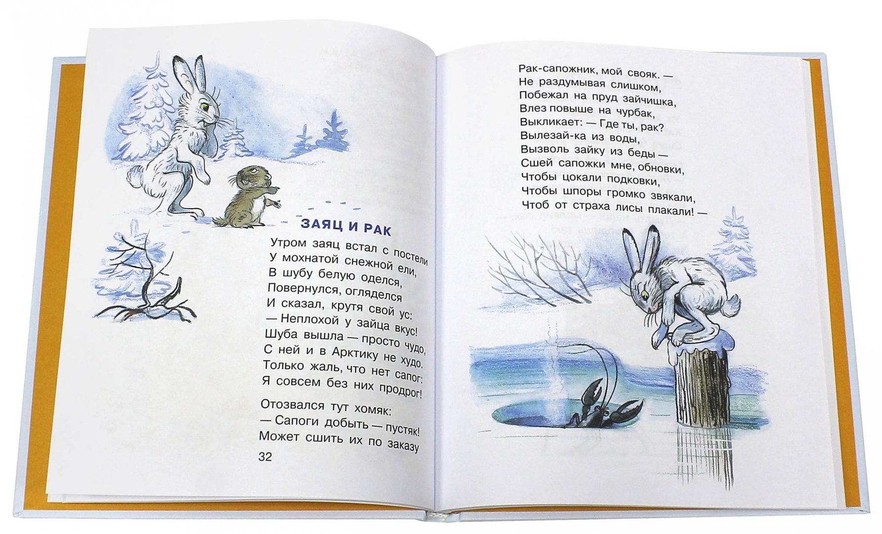 Иллюстрация 1 из 61 для Стихи и сказки для малышей в рисунках В. Сутеева - Барто, Михалков, Стельмах, Мурадян, Белозеров | Лабиринт - книги. Источник: Лабиринт