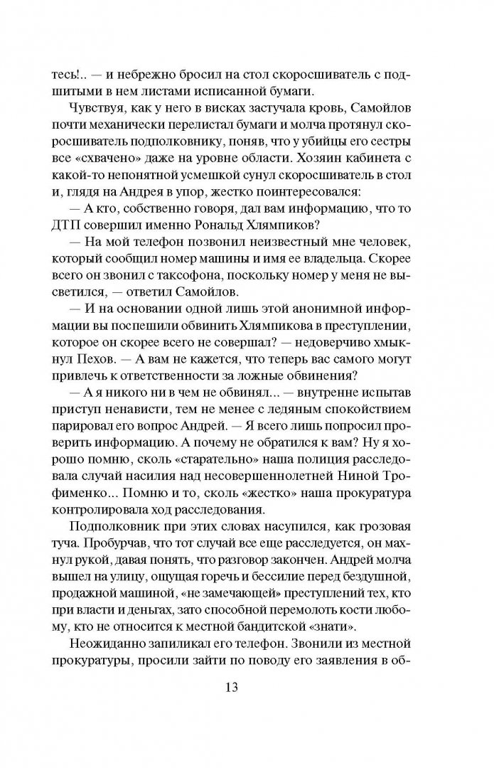 Иллюстрация 10 из 21 для Принцип жизни полковника Гурова - Леонов, Макеев | Лабиринт - книги. Источник: Лабиринт