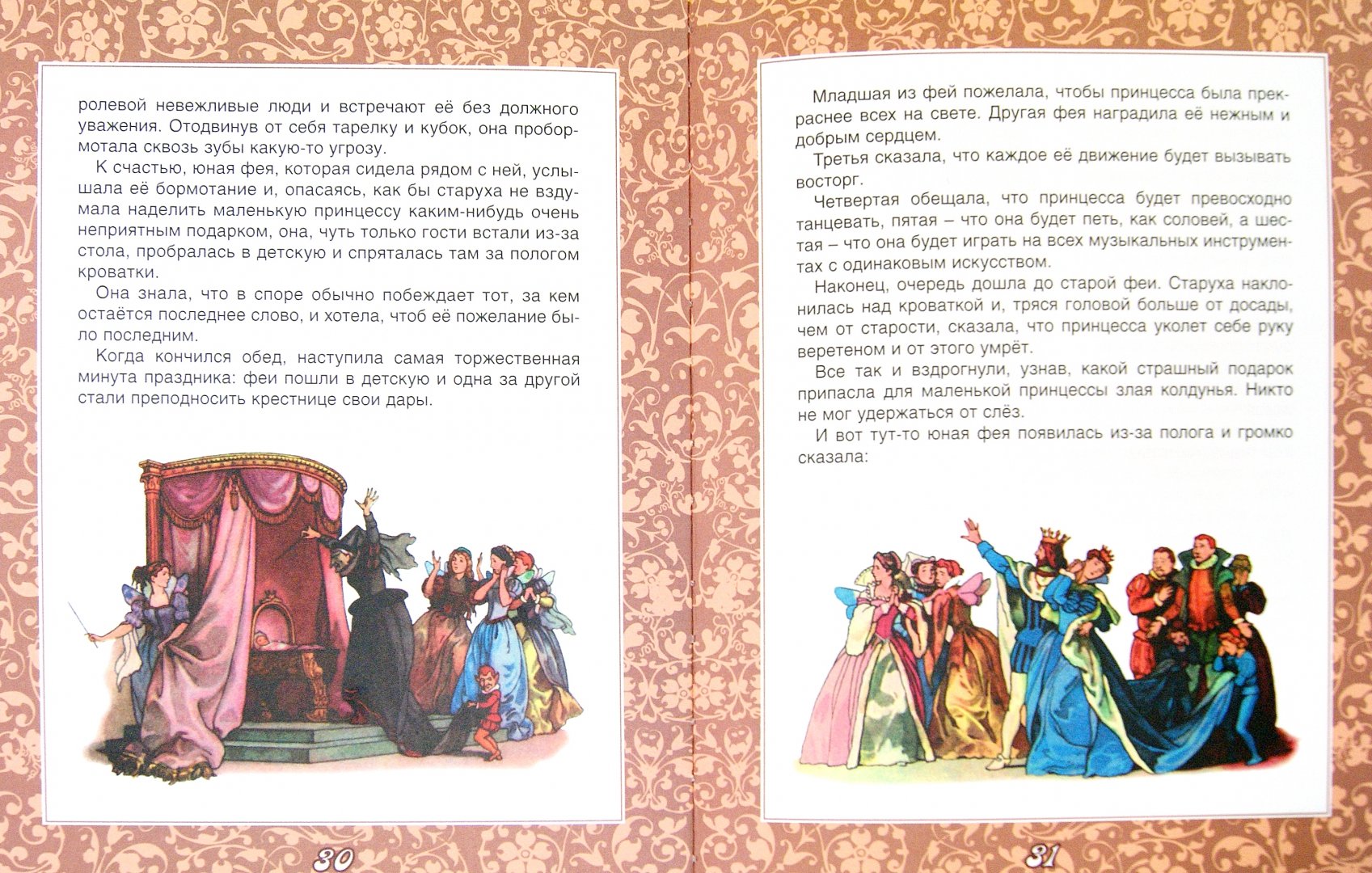 Иллюстрация 1 из 12 для Сказки - Шарль Перро | Лабиринт - книги. Источник: Лабиринт