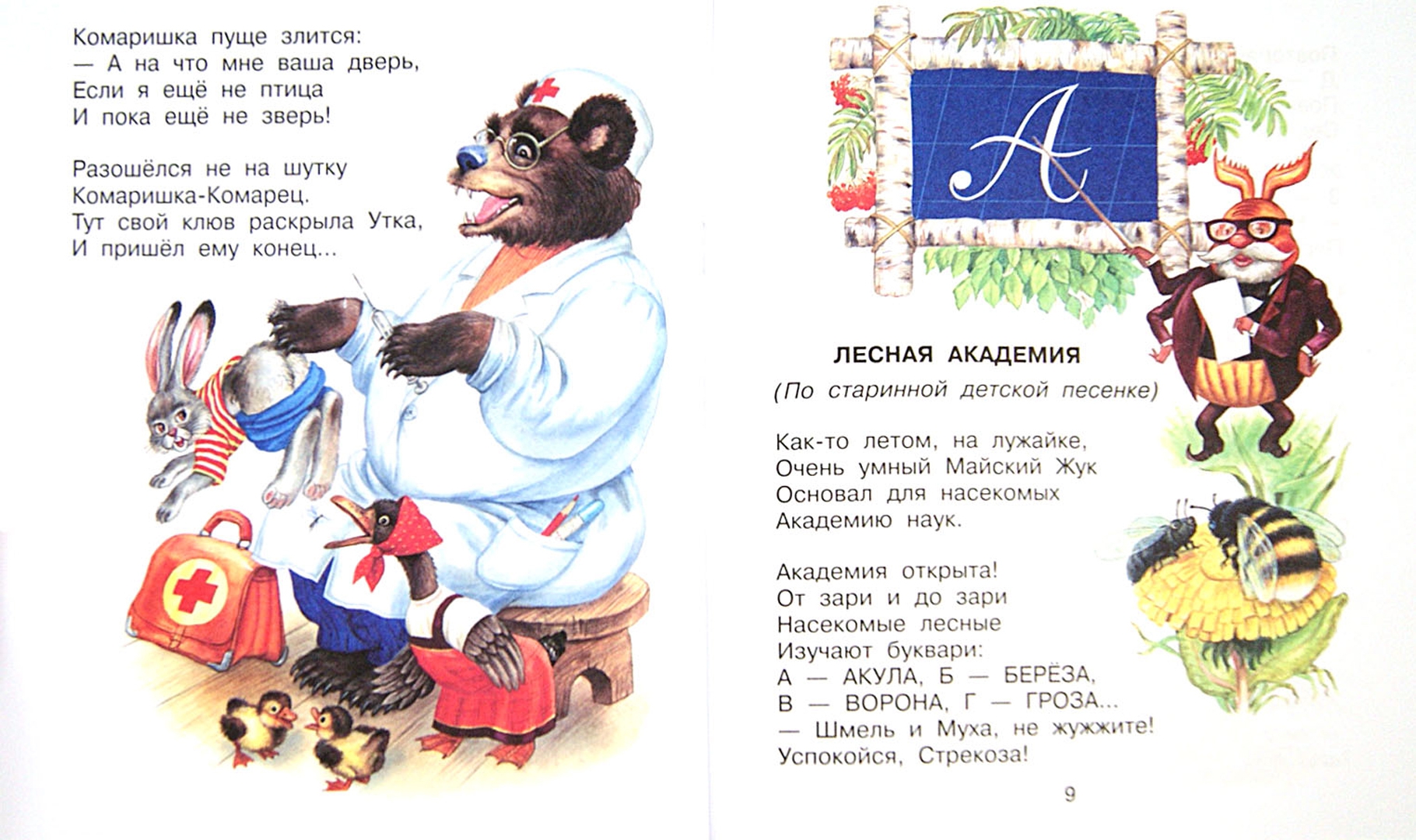 Иллюстрация 1 из 27 для Стихи - Сергей Михалков | Лабиринт - книги. Источник: Лабиринт