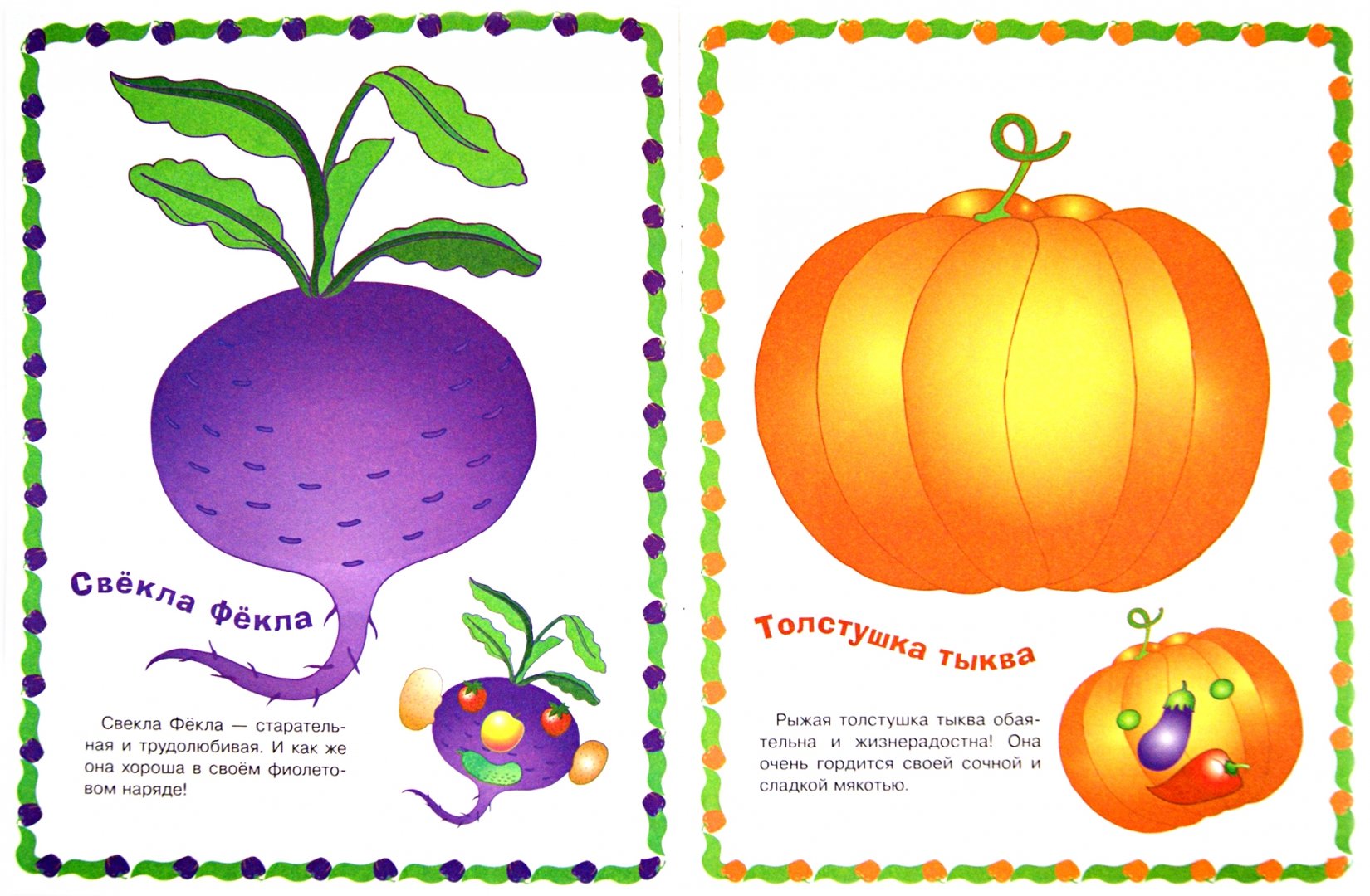 Иллюстрация 1 из 16 для Забавные наклейки. Портреты из овощей и фруктов | Лабиринт - игрушки. Источник: Лабиринт
