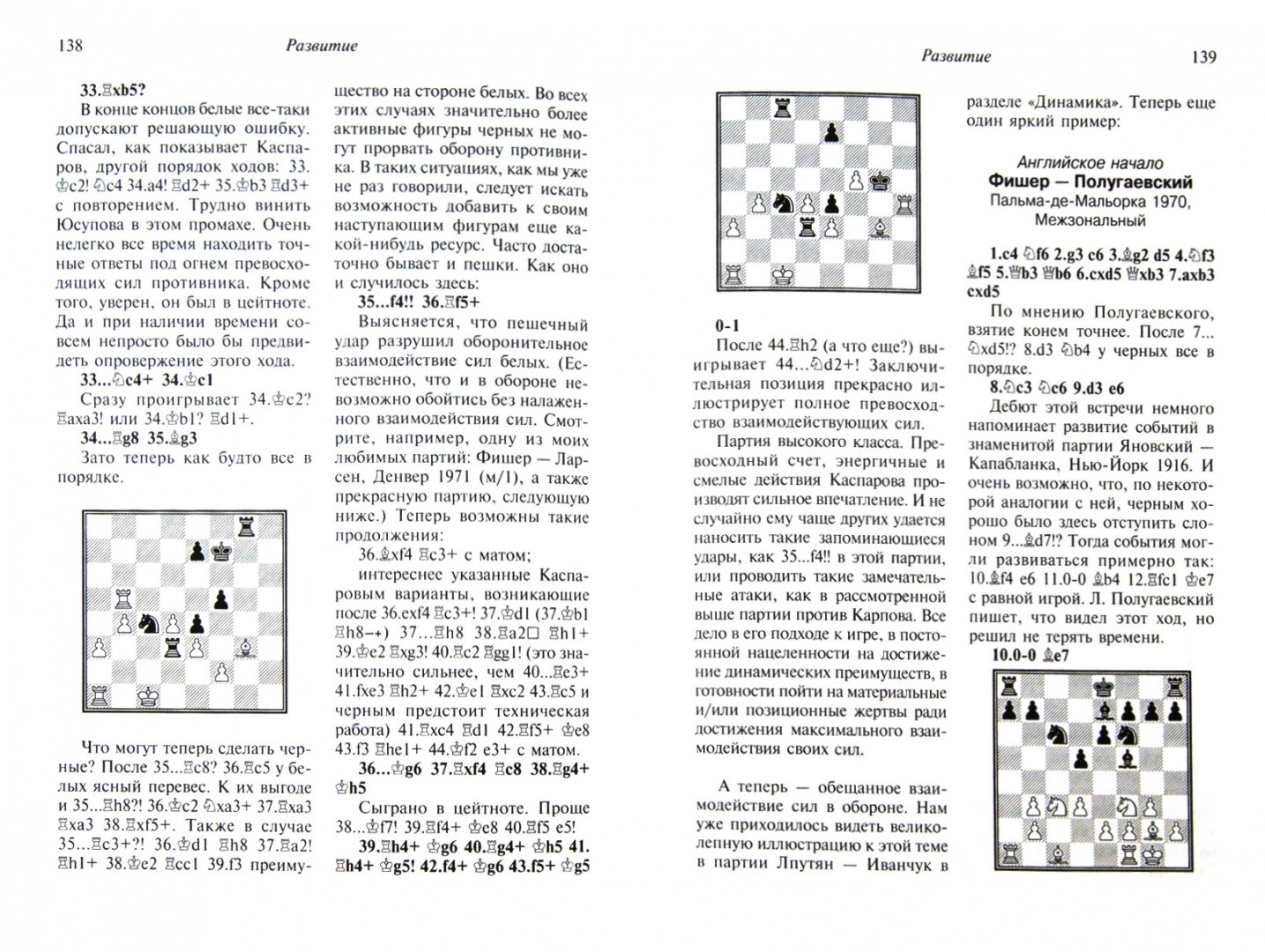 Иллюстрация 1 из 4 для Динамика шахмат - Валерий Бейм | Лабиринт - книги. Источник: Лабиринт