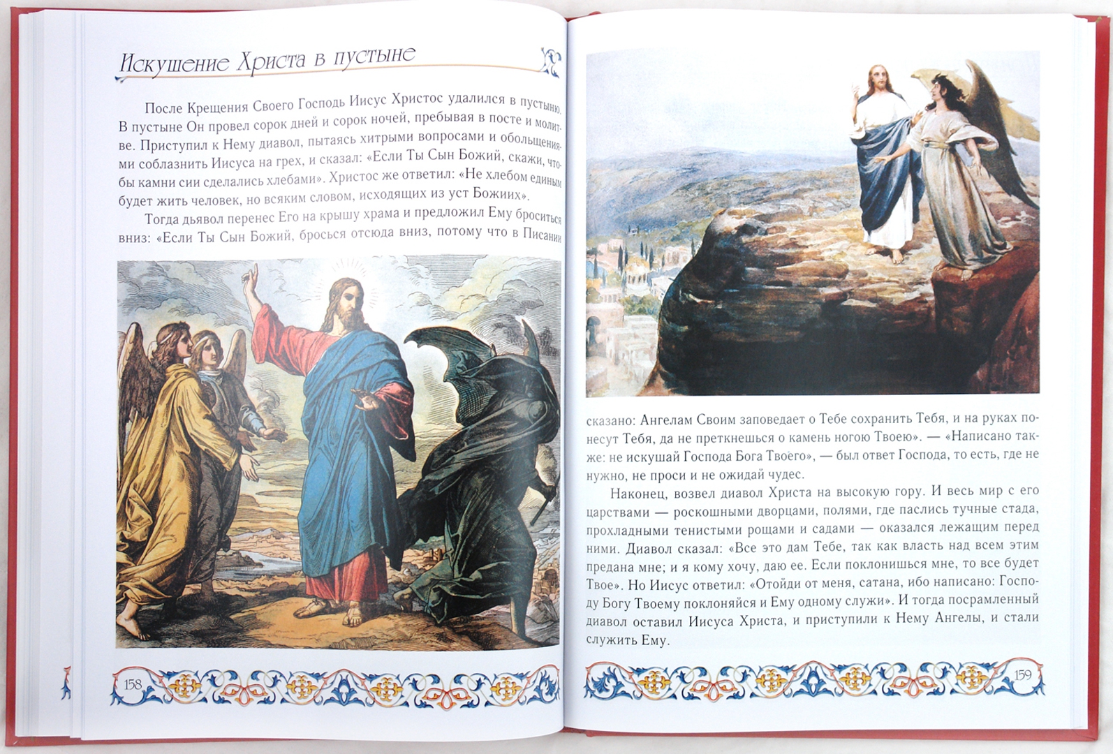 Иллюстрация 1 из 30 для Иллюстрированная Библия для детей. Ветхий и Новый Заветы | Лабиринт - книги. Источник: Лабиринт