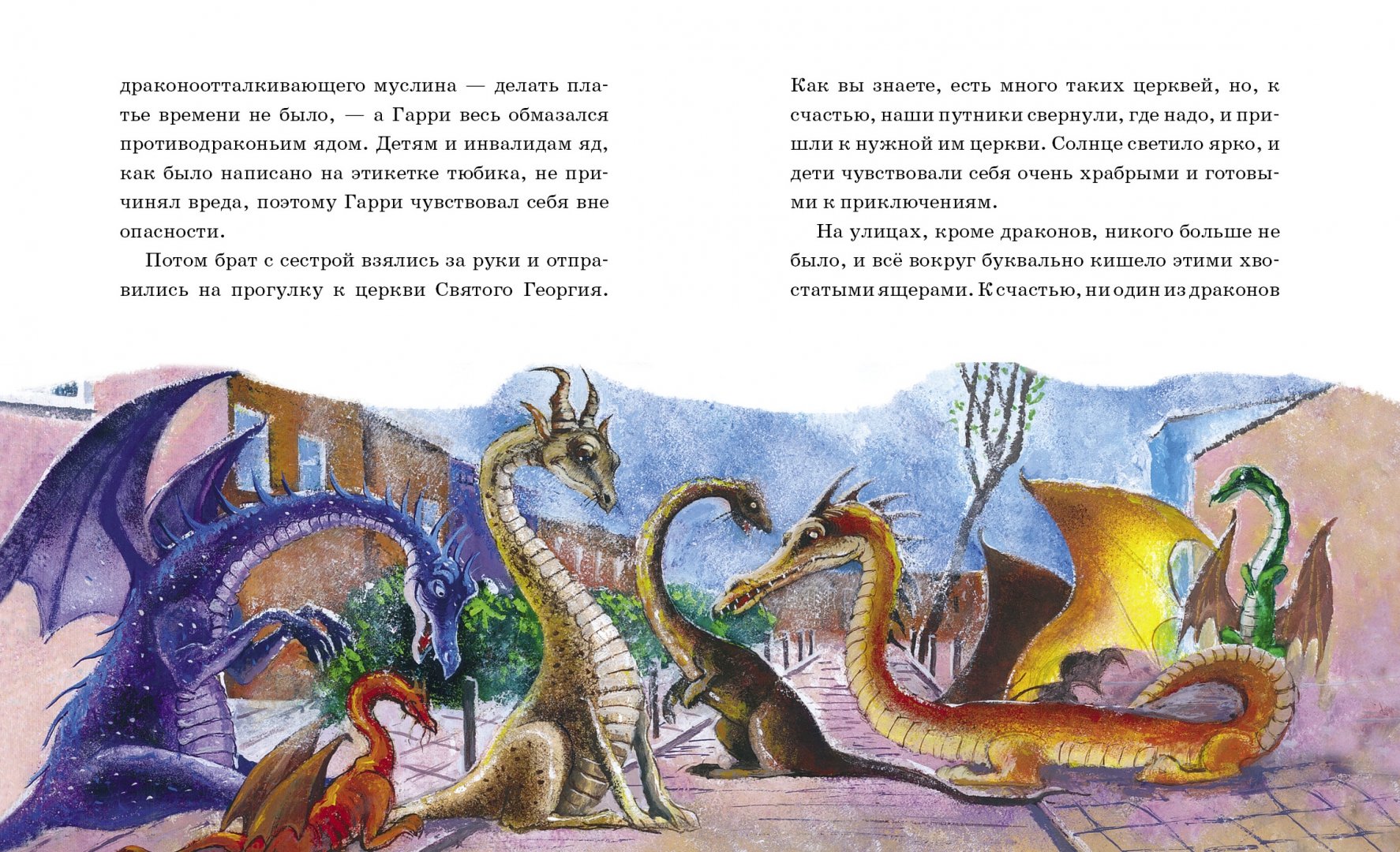 Иллюстрация 9 из 34 для Сокровища драконов - Эдит Несбит | Лабиринт - книги. Источник: Лабиринт