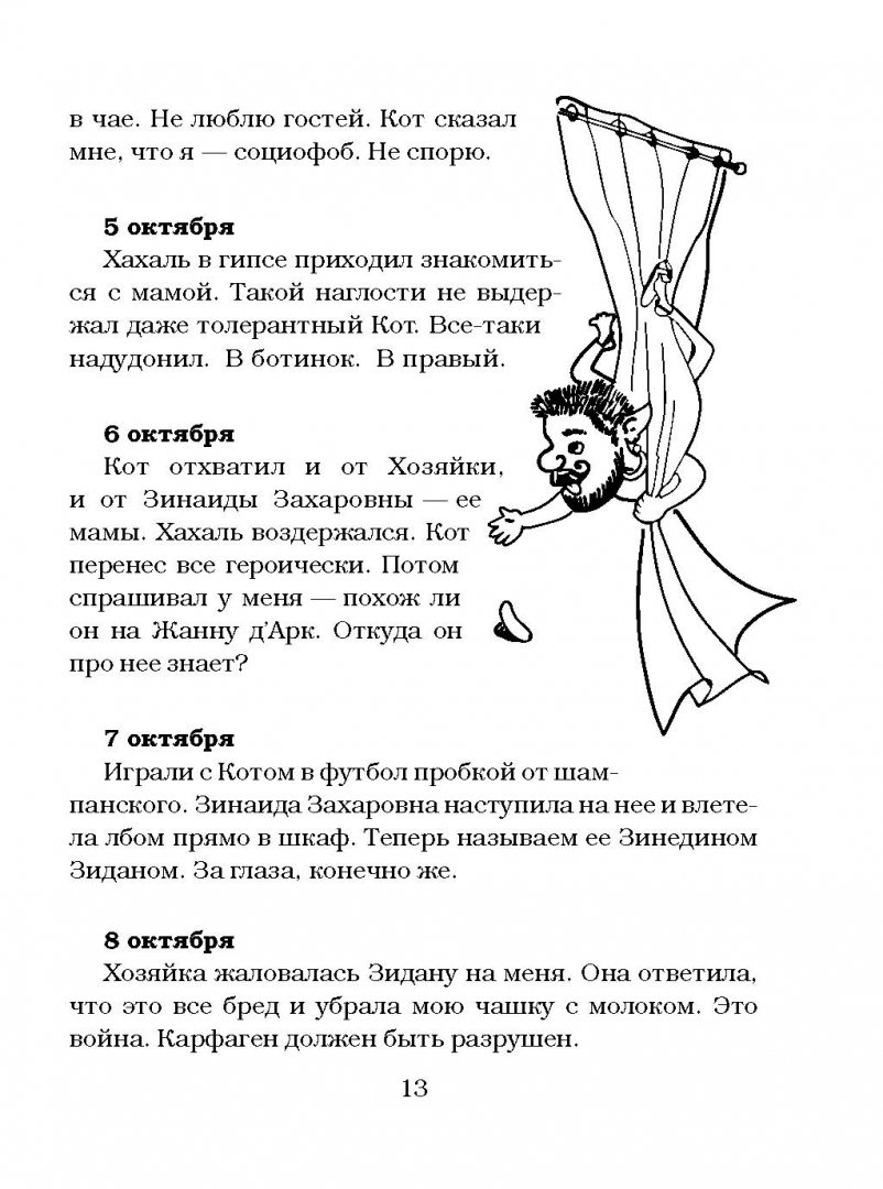 Иллюстрация 10 из 46 для Дневник домового - Евгений Чеширко | Лабиринт - книги. Источник: Лабиринт