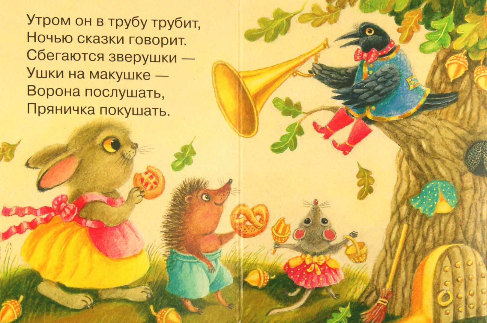 Иллюстрация 1 из 9 для Мишка косолапый | Лабиринт - книги. Источник: Лабиринт