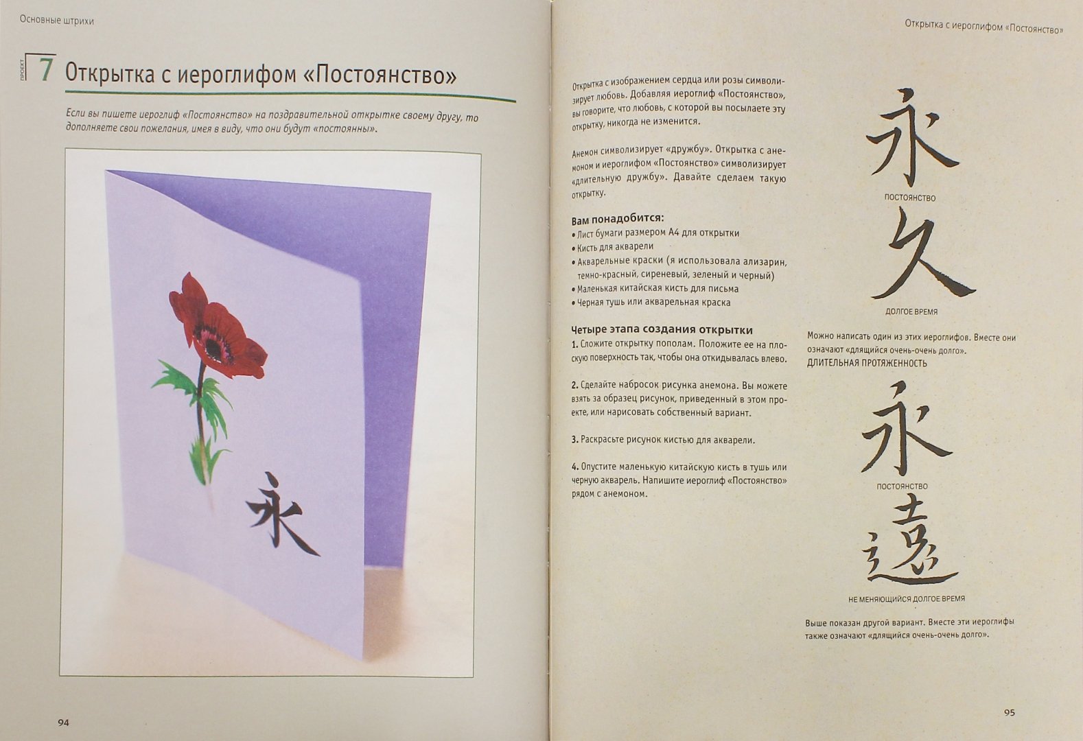 Иллюстрация 1 из 10 для Китайская каллиграфия - это просто! - Ю. Ребекка | Лабиринт - книги. Источник: Лабиринт
