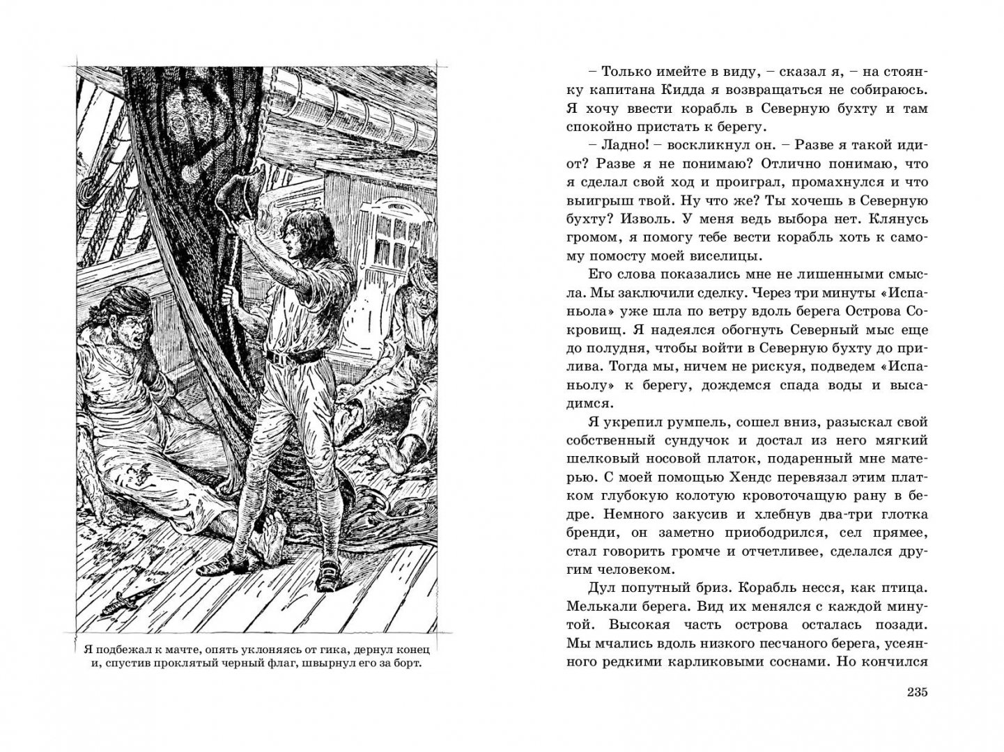 Иллюстрация 8 из 41 для Остров сокровищ - Роберт Стивенсон | Лабиринт - книги. Источник: Лабиринт