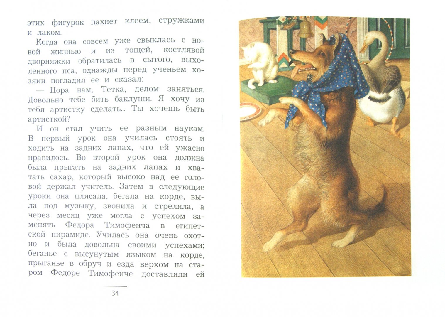 Иллюстрация 1 из 13 для Каштанка - Антон Чехов | Лабиринт - книги. Источник: Лабиринт