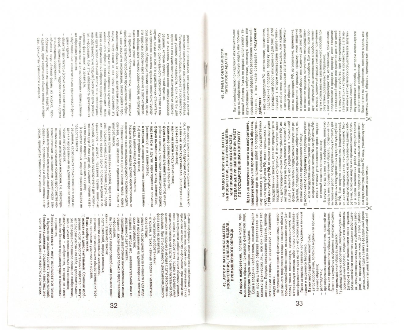 Иллюстрация 1 из 5 для Шпаргалка по праву интеллектуальной собственности: ответы на экзаменационные билеты - Анна Рождествина | Лабиринт - книги. Источник: Лабиринт