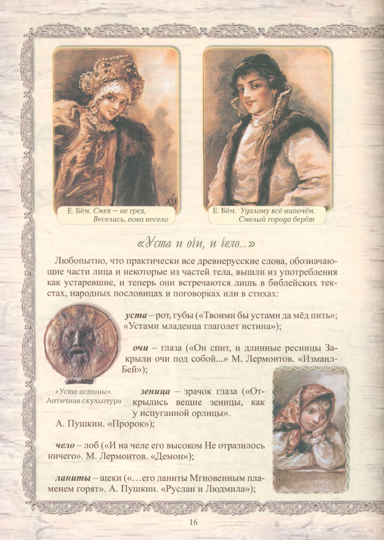 Иллюстрация 1 из 38 для Как жили в Древней Руси - Ольга Колпакова | Лабиринт - книги. Источник: Лабиринт