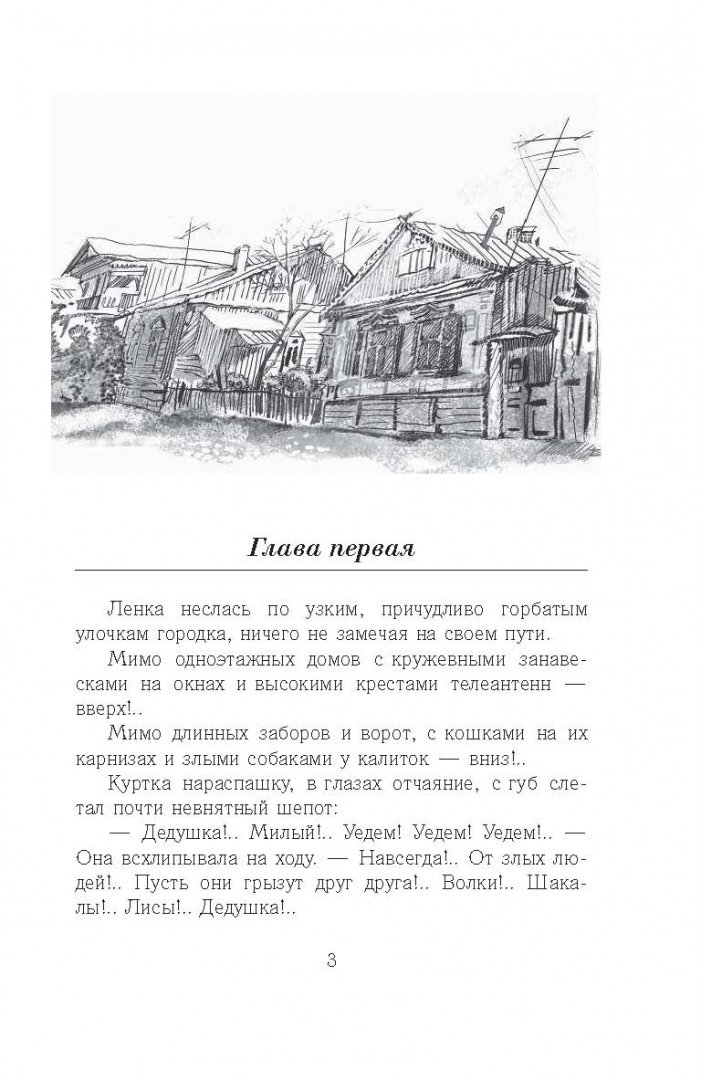 Иллюстрация 4 из 45 для Чучело - Владимир Железников | Лабиринт - книги. Источник: Лабиринт