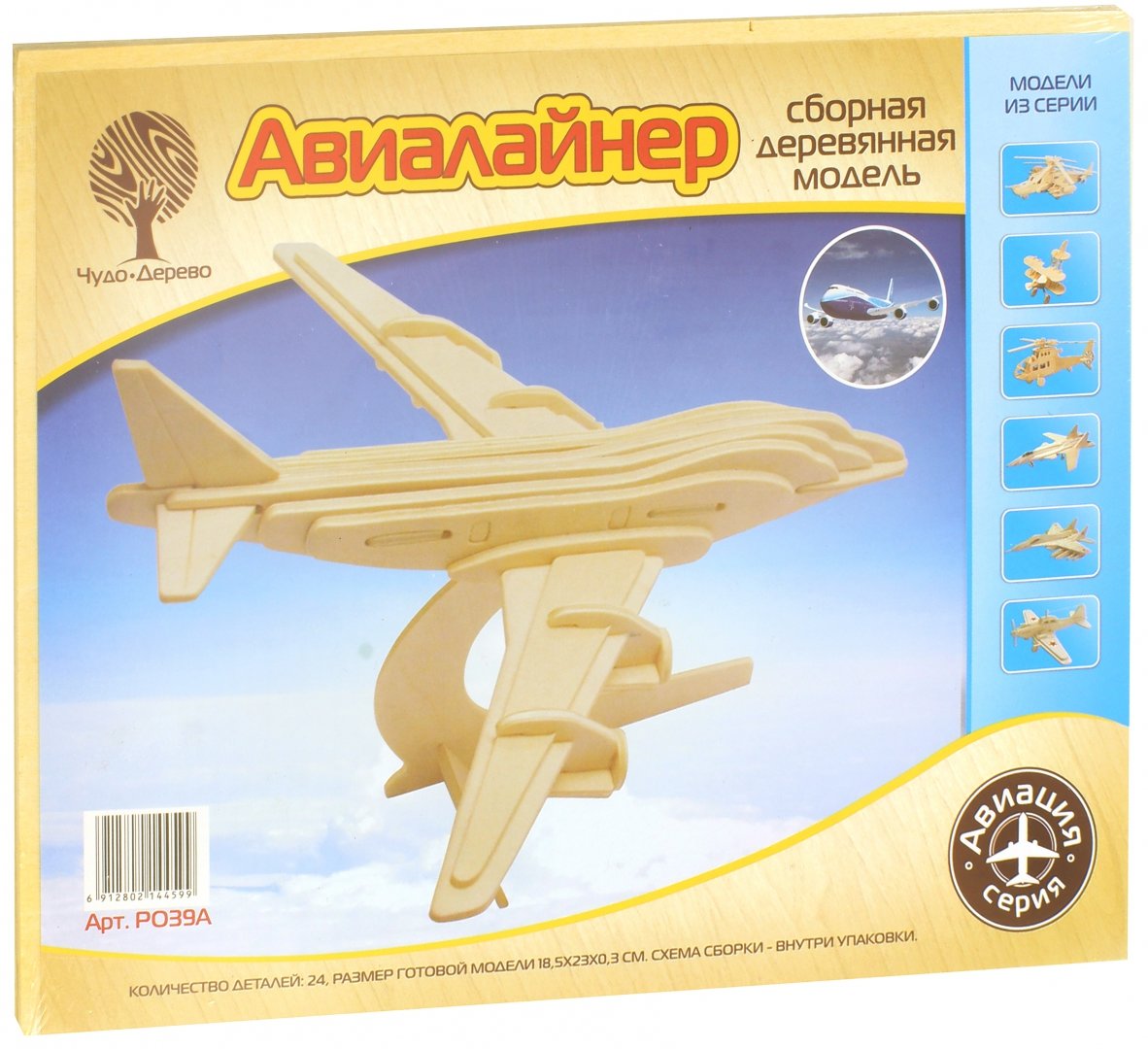 Иллюстрация 1 из 4 для Сборная модель "Авиалайнер" (P039A) | Лабиринт - игрушки. Источник: Лабиринт