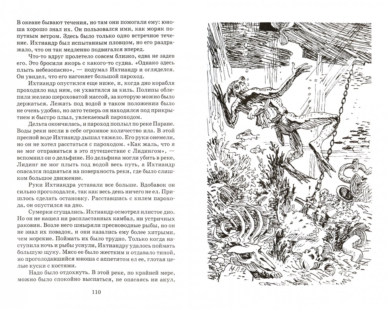 Иллюстрация 1 из 10 для Человек-амфибия - Александр Беляев | Лабиринт - книги. Источник: Лабиринт