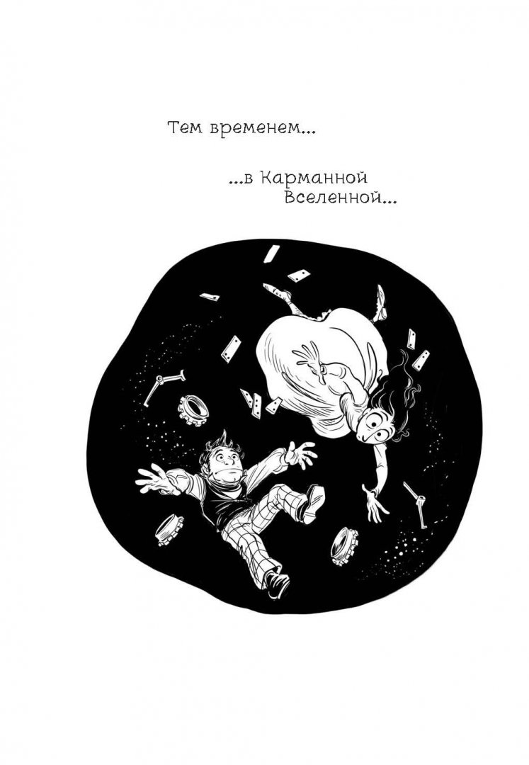 Иллюстрация 32 из 91 для Невероятные приключения Лавлейс и Бэббиджа. (Почти) правдивая история первого компьютера - Сидни Падуа | Лабиринт - книги. Источник: Лабиринт