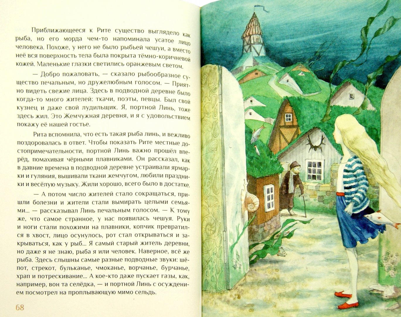 Иллюстрация 6 из 31 для Тайна жемчужной бухты - Марья-Леена Миккола | Лабиринт - книги. Источник: Лабиринт