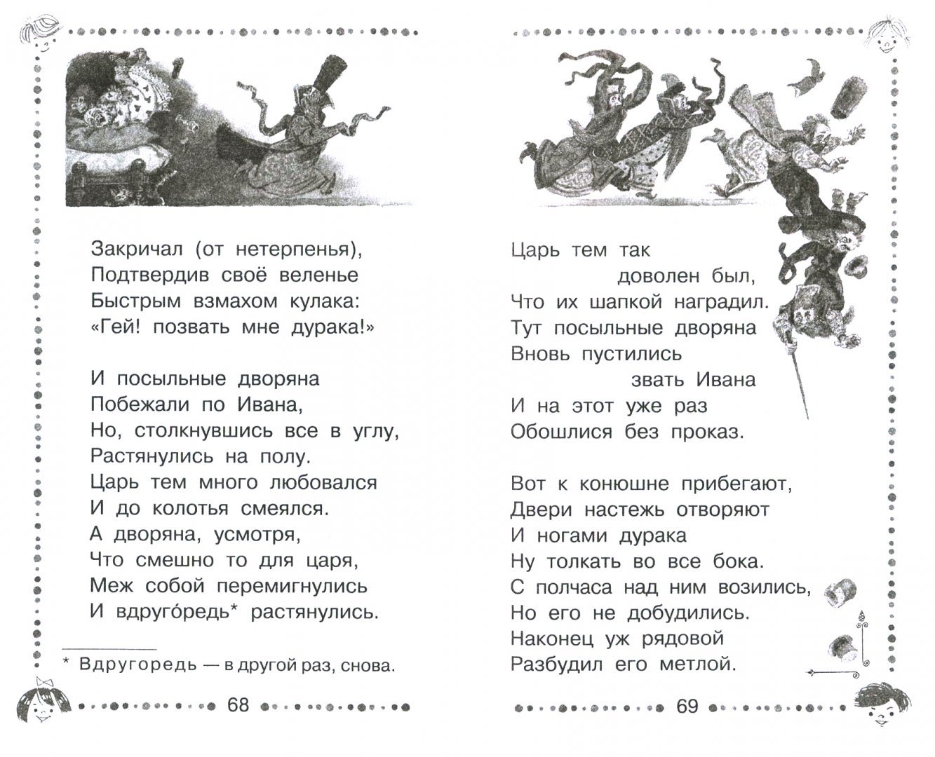 Иллюстрация 1 из 7 для Конёк-горбунок - Петр Ершов | Лабиринт - книги. Источник: Лабиринт