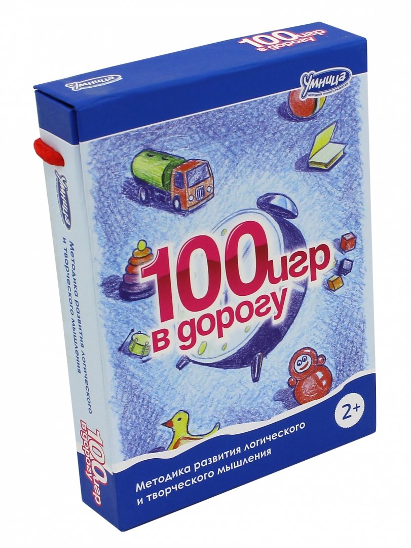 Иллюстрация 1 из 2 для 100 игр в дорогу (4004) - Меркушкина, Кокшарова | Лабиринт - игрушки. Источник: Лабиринт