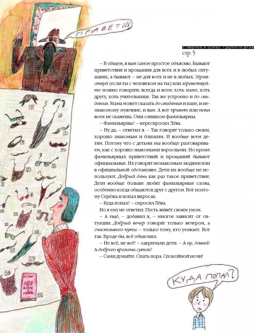 Иллюстрация 5 из 10 для С дедского на детский - Гиваргизов, Кронгауз | Лабиринт - книги. Источник: Лабиринт