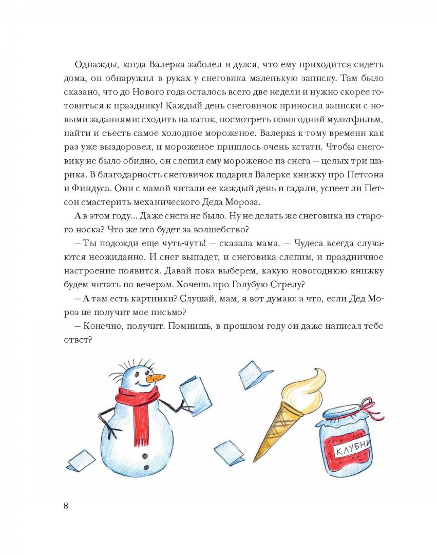 Иллюстрация 3 из 79 для Чудеса в кармашке, или Поиски Деда Мороза - Ася Ванякина | Лабиринт - книги. Источник: Лабиринт