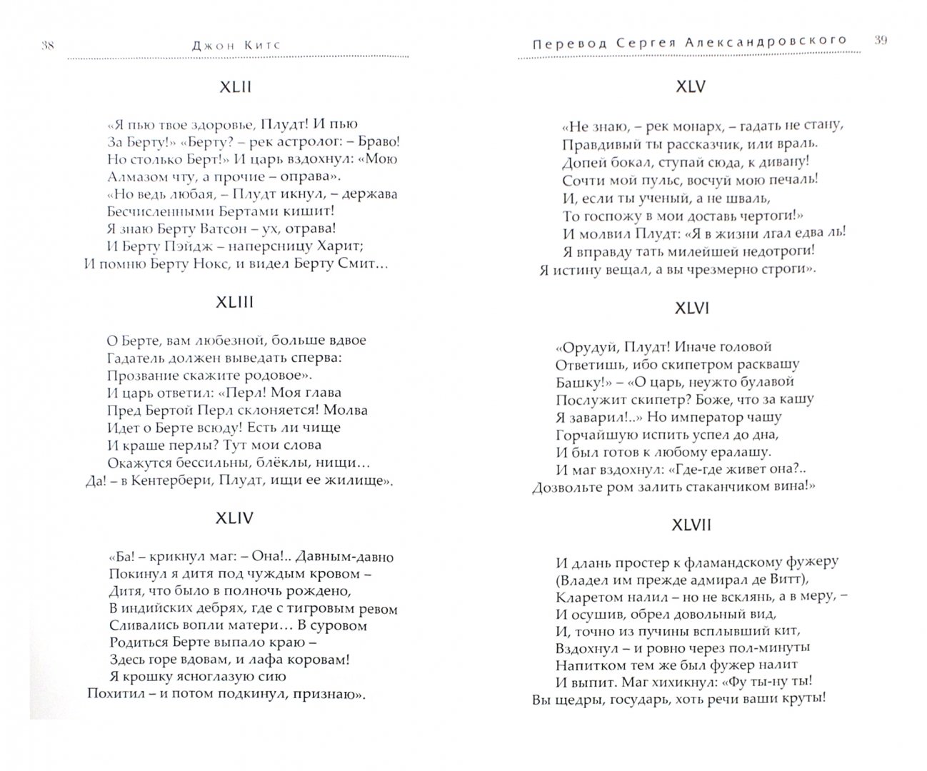 Иллюстрация 2 из 10 для Малые поэмы - Джон Китс | Лабиринт - книги. Источник: Лабиринт