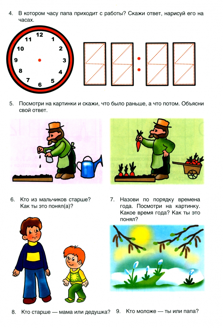 Иллюстрация 2 из 17 для Тестовые задания для детей. Математика. Для детей 5-6 лет - И. Бушмелева | Лабиринт - книги. Источник: Лабиринт