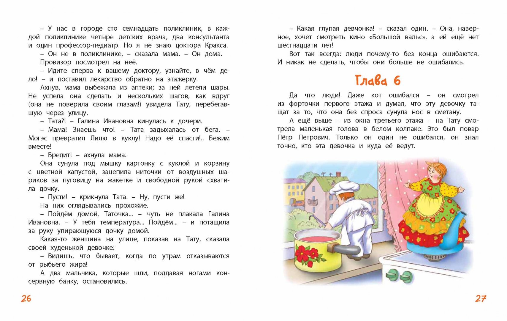 Иллюстрация 26 из 26 для Кукольная комедия - Виткович, Ягдфельд | Лабиринт - книги. Источник: Лабиринт