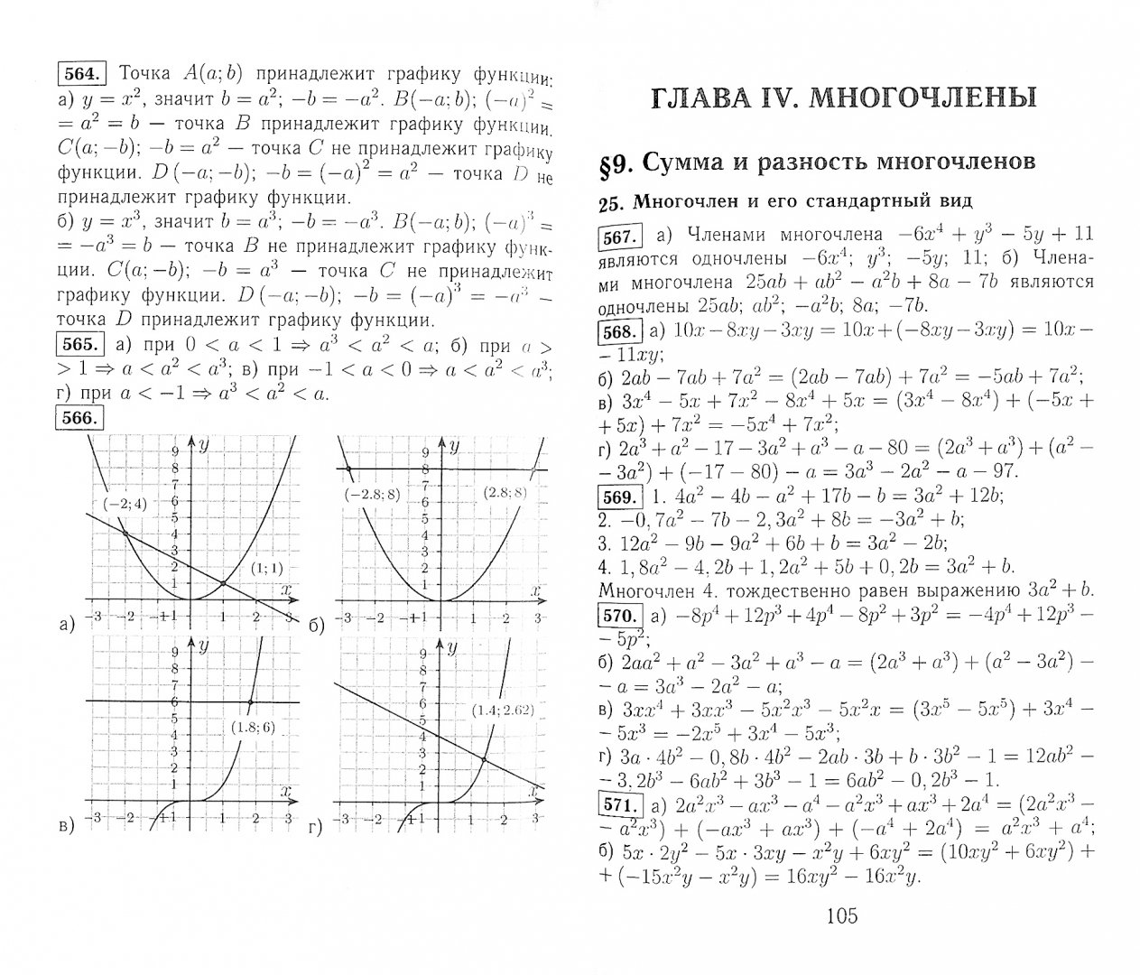 Макарычев 7 класс алгебра учебник 2023 читать