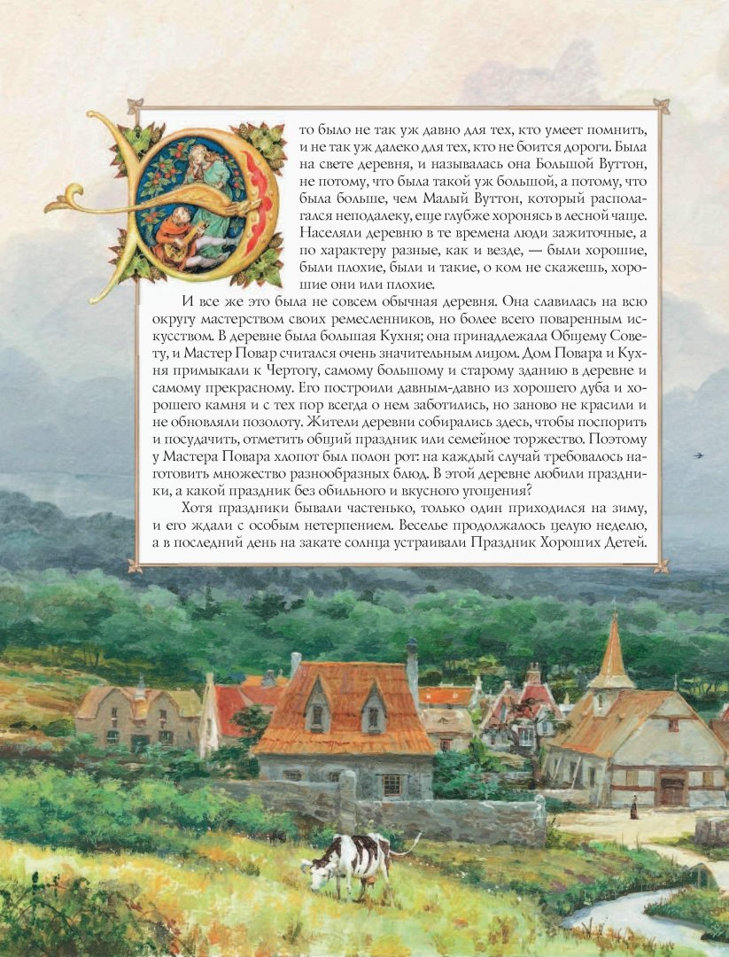 Иллюстрация 6 из 52 для Кузнец из Большого Вуттона - Толкин Джон Рональд Руэл | Лабиринт - книги. Источник: Лабиринт