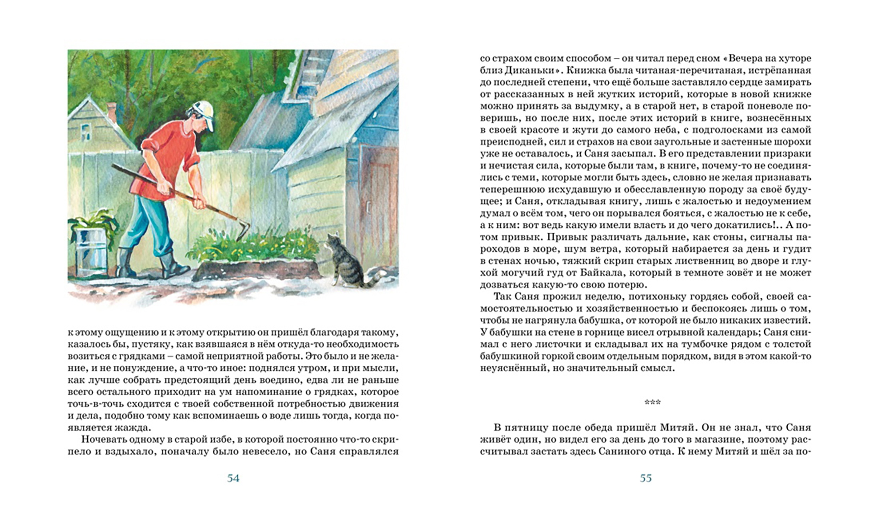 Иллюстрация 7 из 59 для Уроки французского - Валентин Распутин | Лабиринт - книги. Источник: Лабиринт