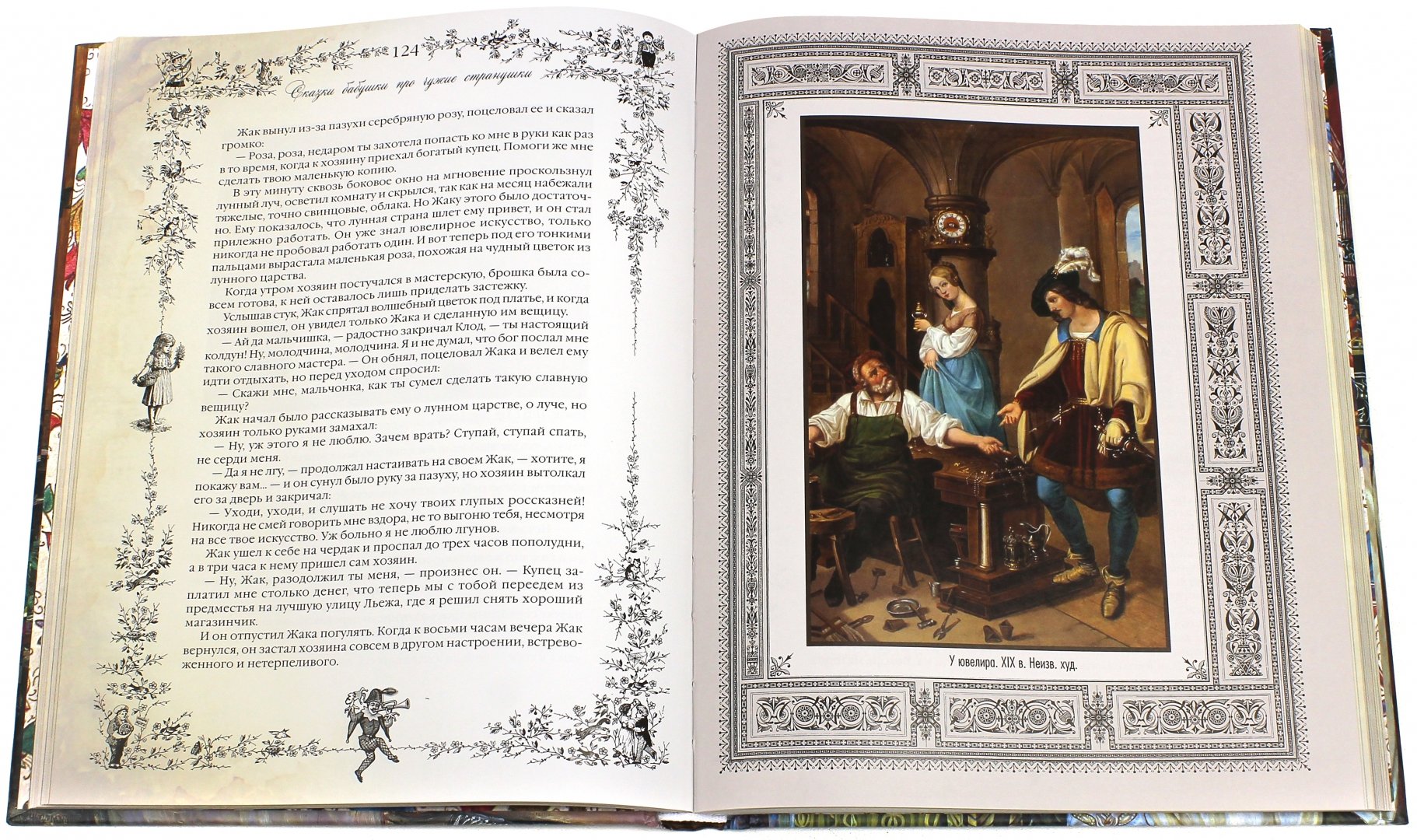 Иллюстрация 1 из 29 для Сказки бабушки про чужие странушки | Лабиринт - книги. Источник: Лабиринт