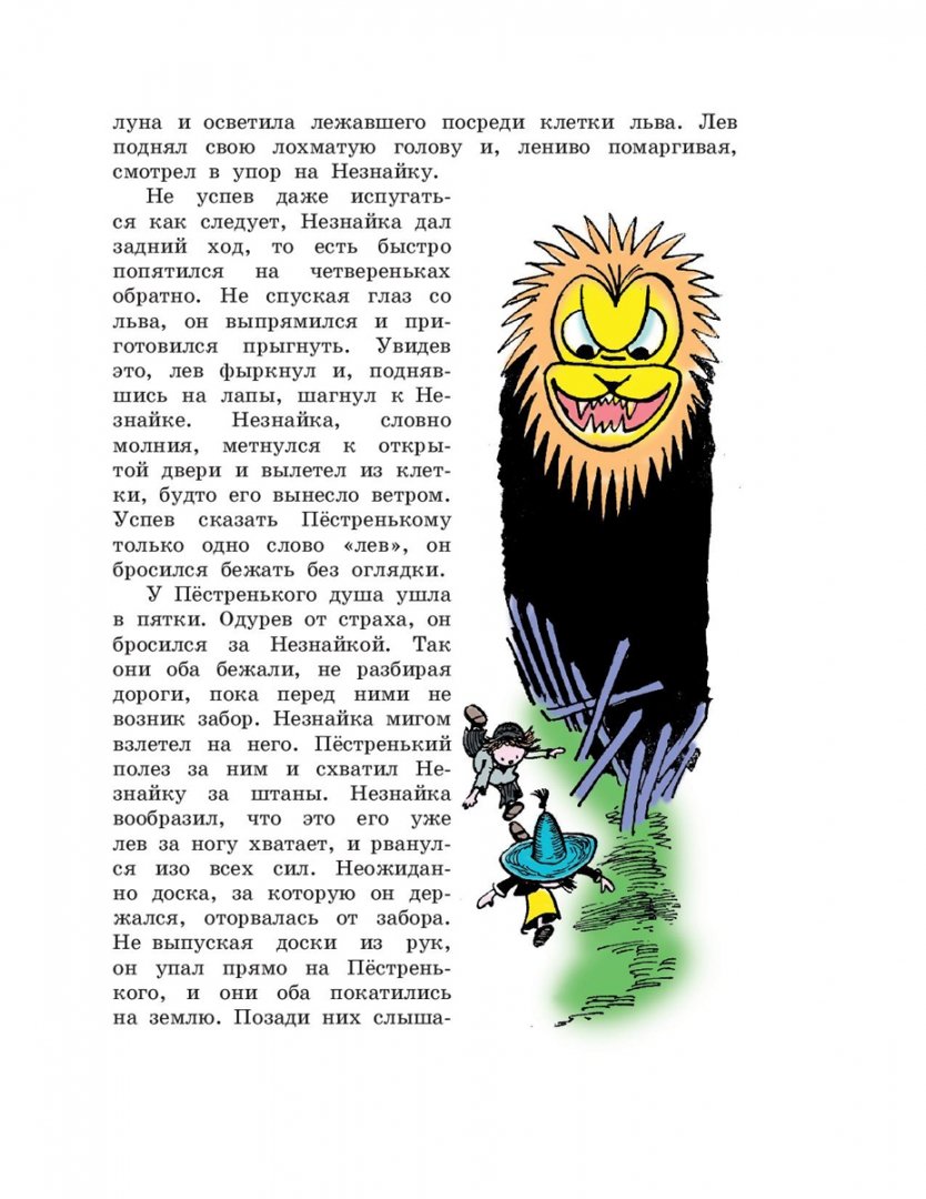 Иллюстрация 8 из 48 для Незнайка в Солнечном городе - Николай Носов | Лабиринт - книги. Источник: Лабиринт