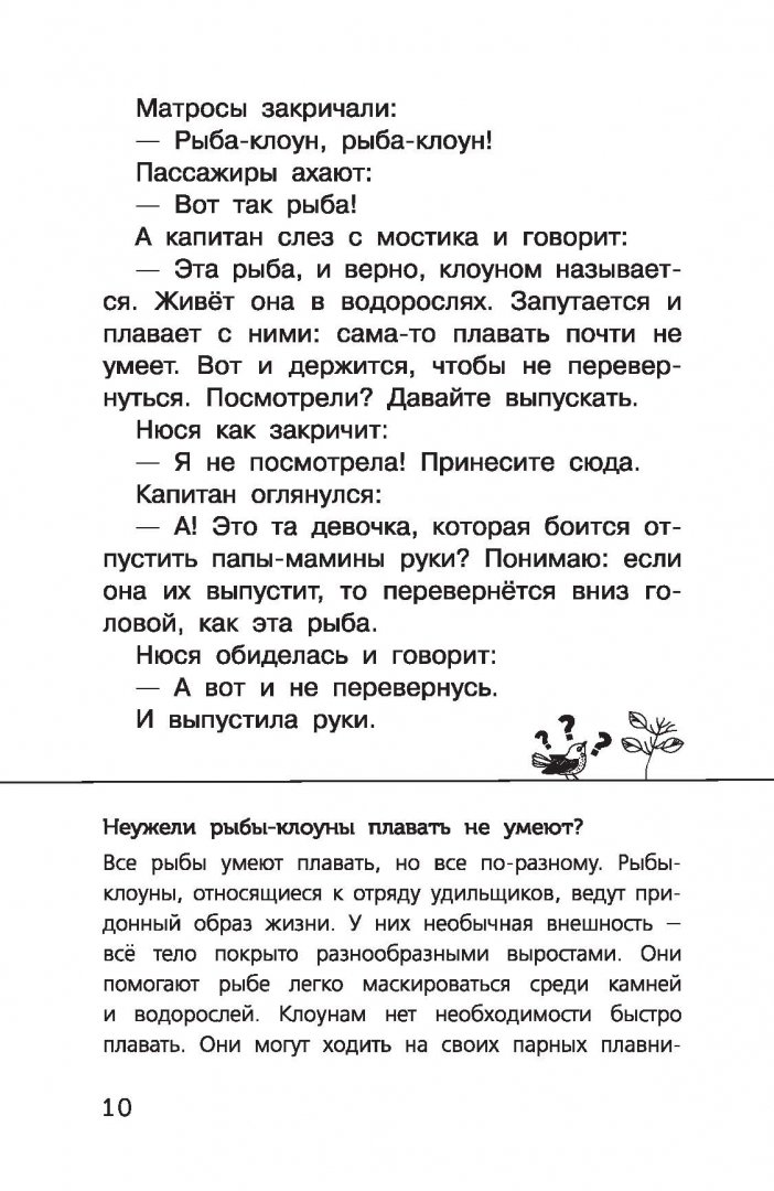 Иллюстрация 8 из 65 для Живые домики. С вопросами и ответами для почемучек - Сахарнов, Мосалов | Лабиринт - книги. Источник: Лабиринт