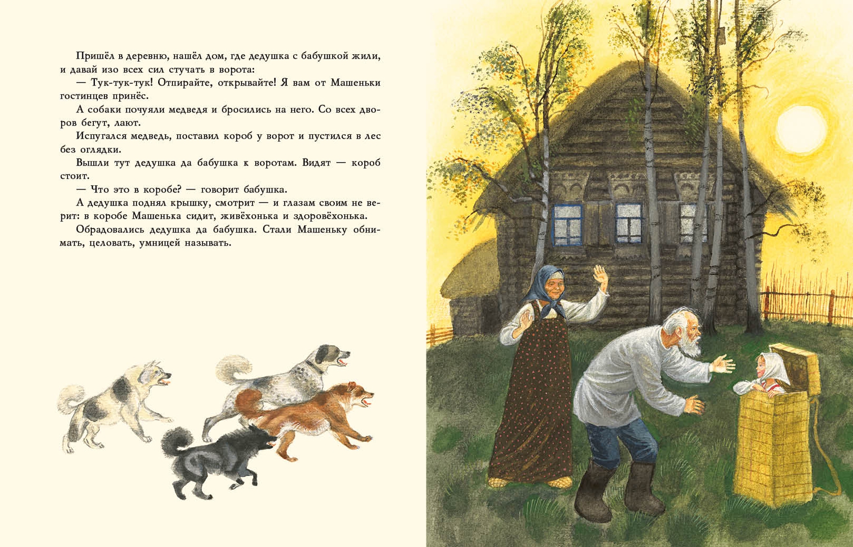 Читать рассказ село. Маша и медведь Устинов. Маша и медведь книга иллюстрации.
