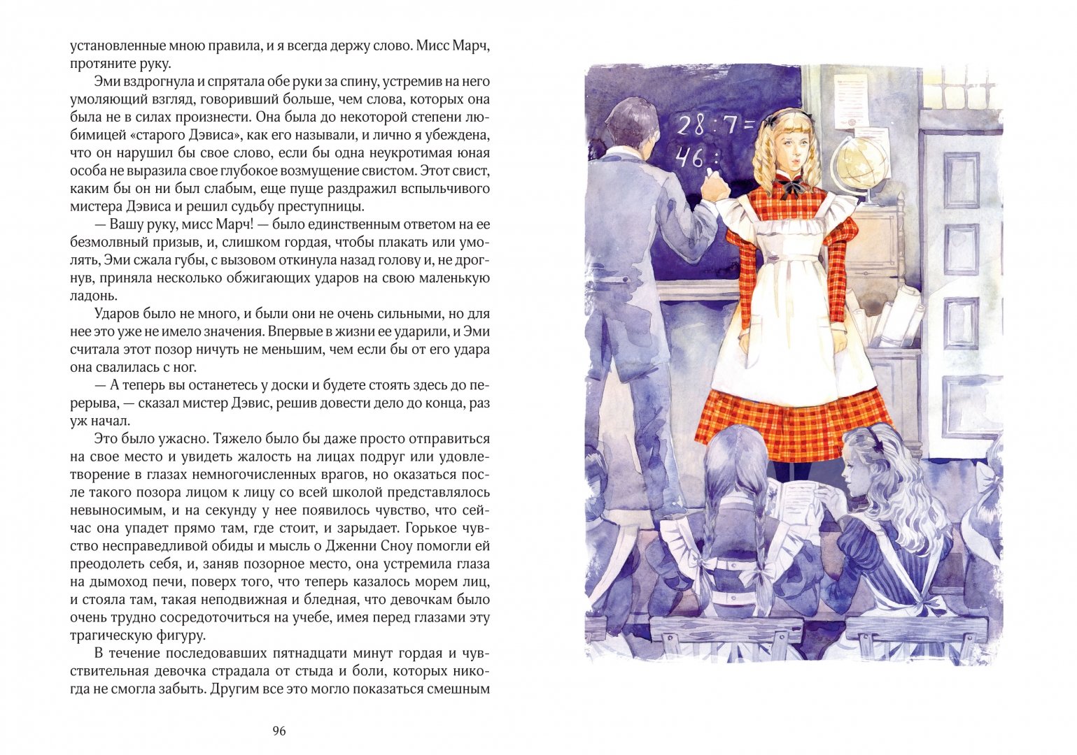 Иллюстрация 11 из 17 для Маленькие женщины - Луиза Олкотт | Лабиринт - книги. Источник: Лабиринт