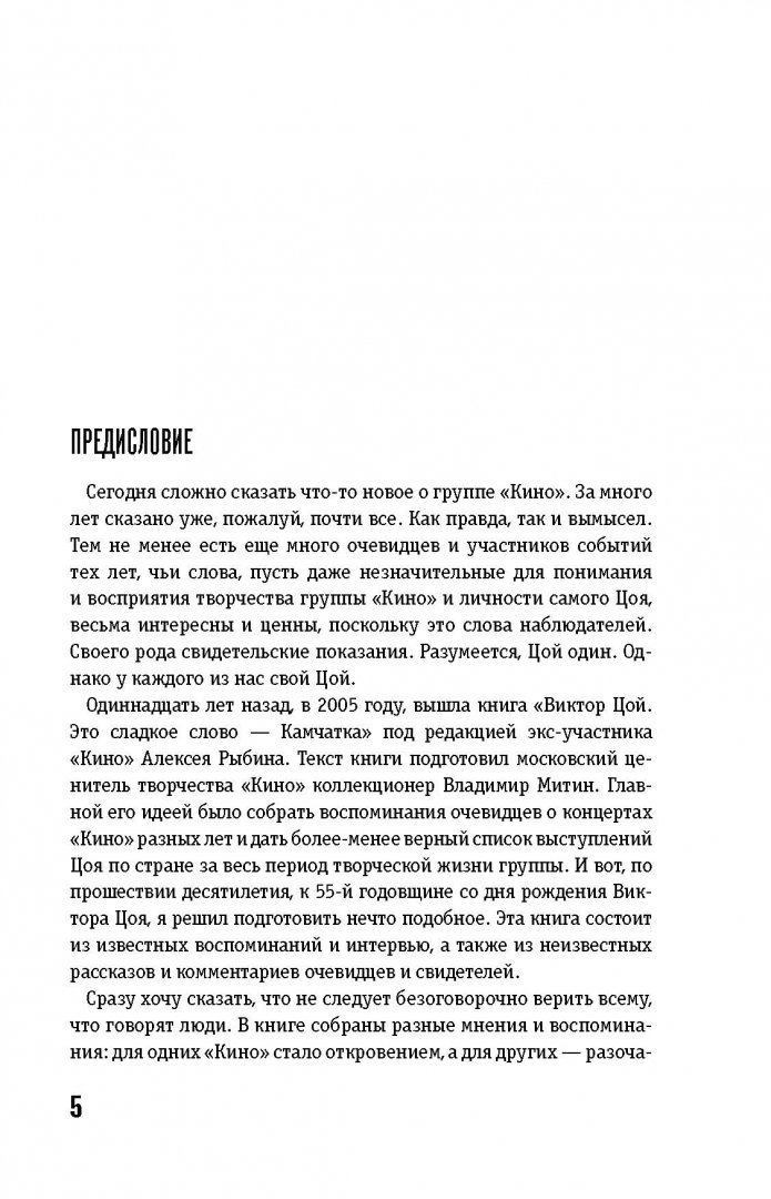 Иллюстрация 3 из 11 для Звезда по имени Виктор Цой - Виталий Калгин | Лабиринт - книги. Источник: Лабиринт