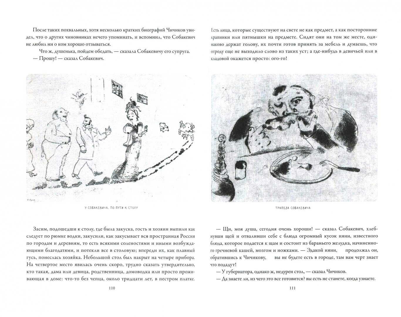 Иллюстрация 1 из 11 для Мертвые души с иллюстрациями Марка Шагала - Николай Гоголь | Лабиринт - книги. Источник: Лабиринт