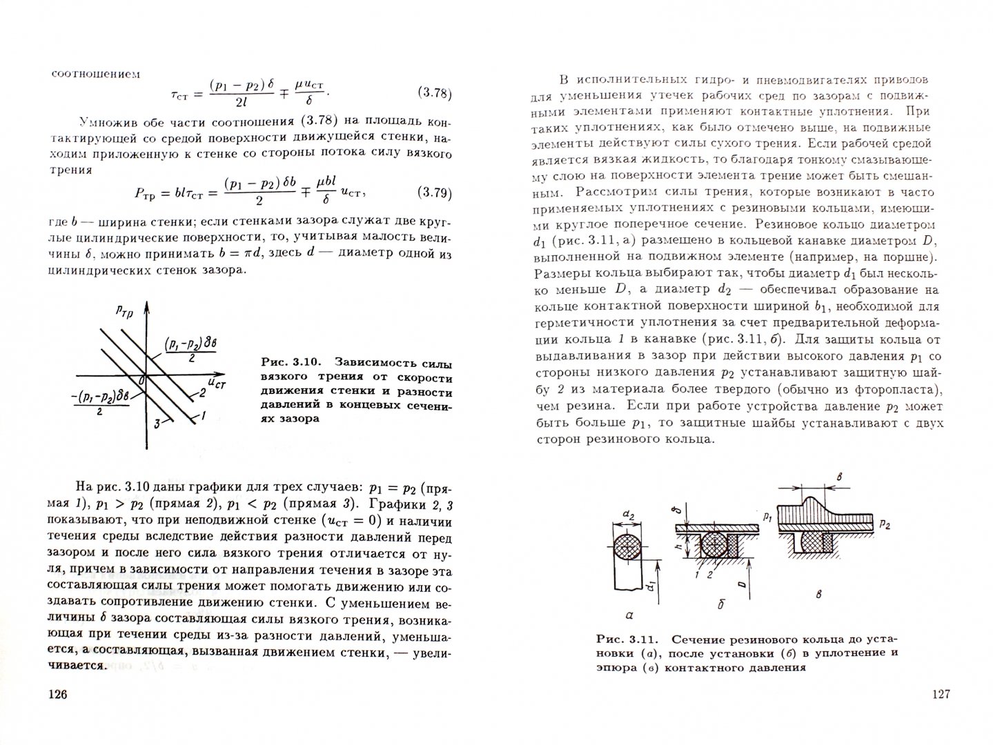 Иллюстрация 1 из 14 для Механика гидро- и пневмоприводов - Дмитрий Попов | Лабиринт - книги. Источник: Лабиринт