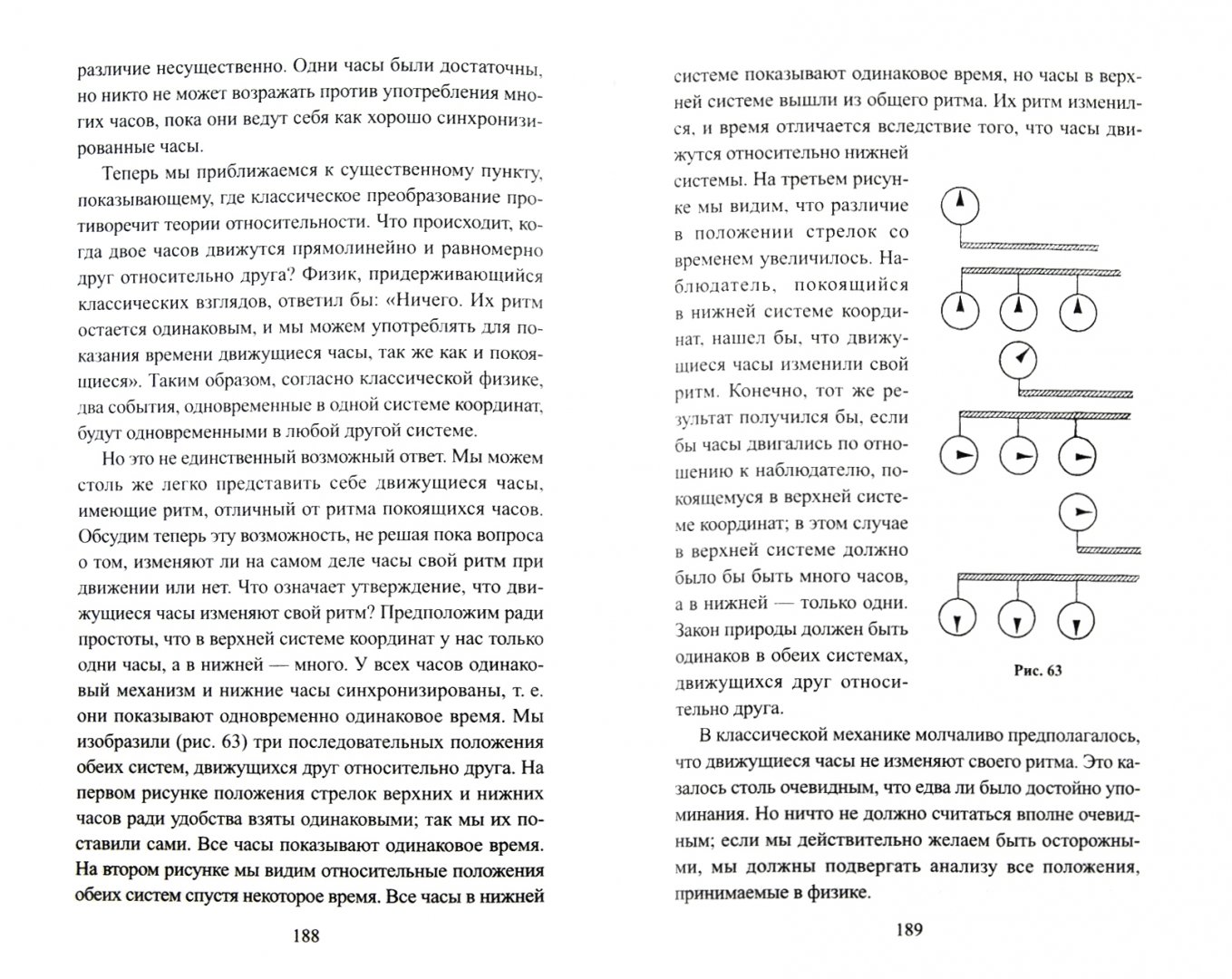 Иллюстрация 1 из 9 для Эволюция физики. Развитие идей от первоначальных понятий до теории относительности и квантов - Эйнштейн, Инфельд | Лабиринт - книги. Источник: Лабиринт