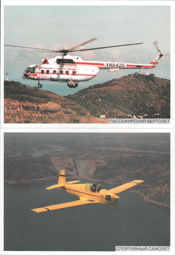 Иллюстрация 1 из 4 для Мир в картинках: Авиация 3-7 лет | Лабиринт - книги. Источник: Лабиринт