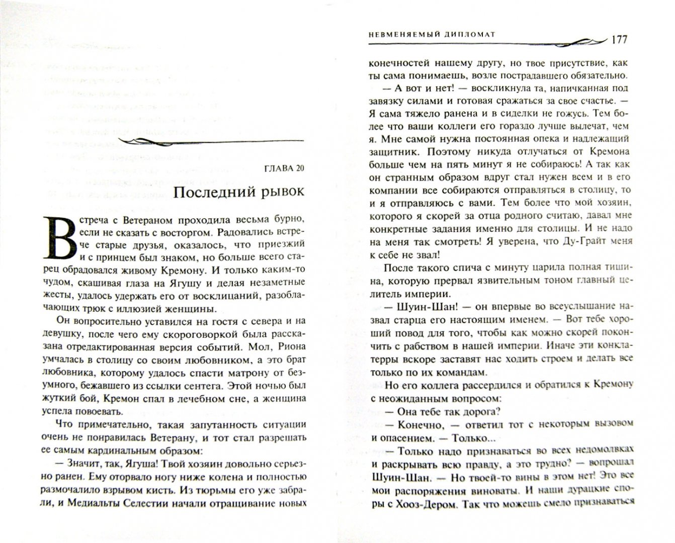 Иллюстрация 1 из 5 для Невменяемый дипломат - Юрий Иванович | Лабиринт - книги. Источник: Лабиринт
