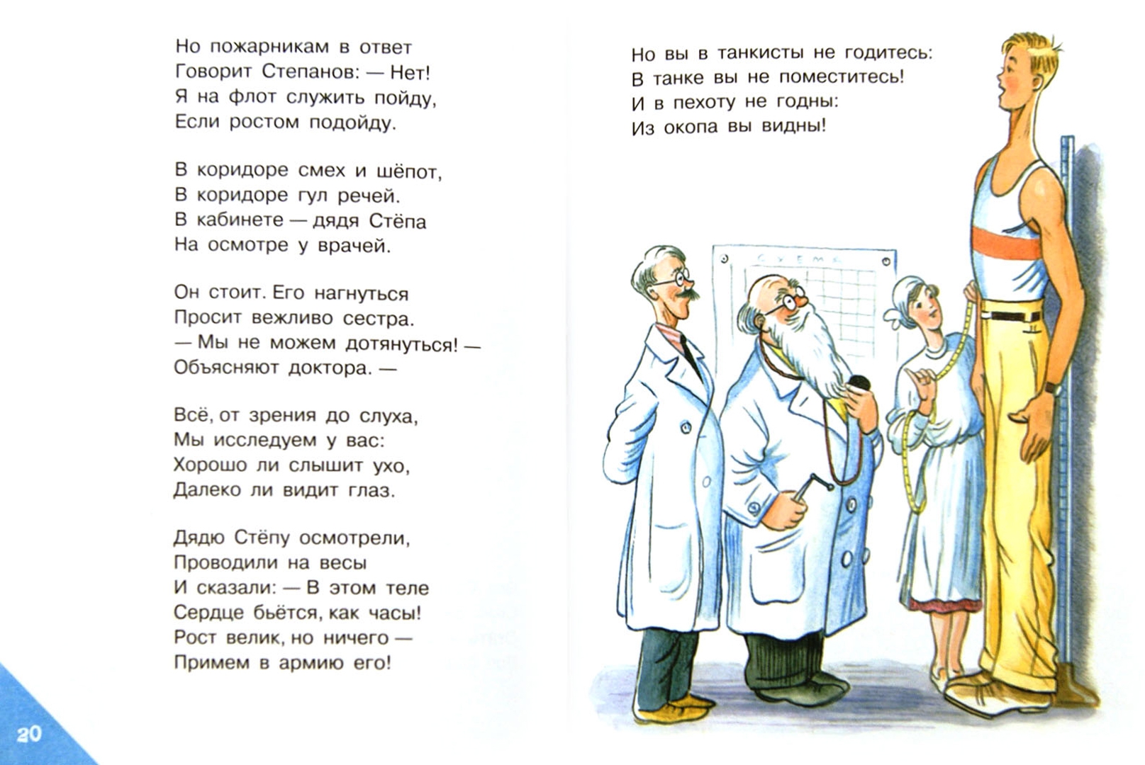 Иллюстрация 2 из 5 для Стихи - Сергей Михалков | Лабиринт - книги. Источник: Лабиринт