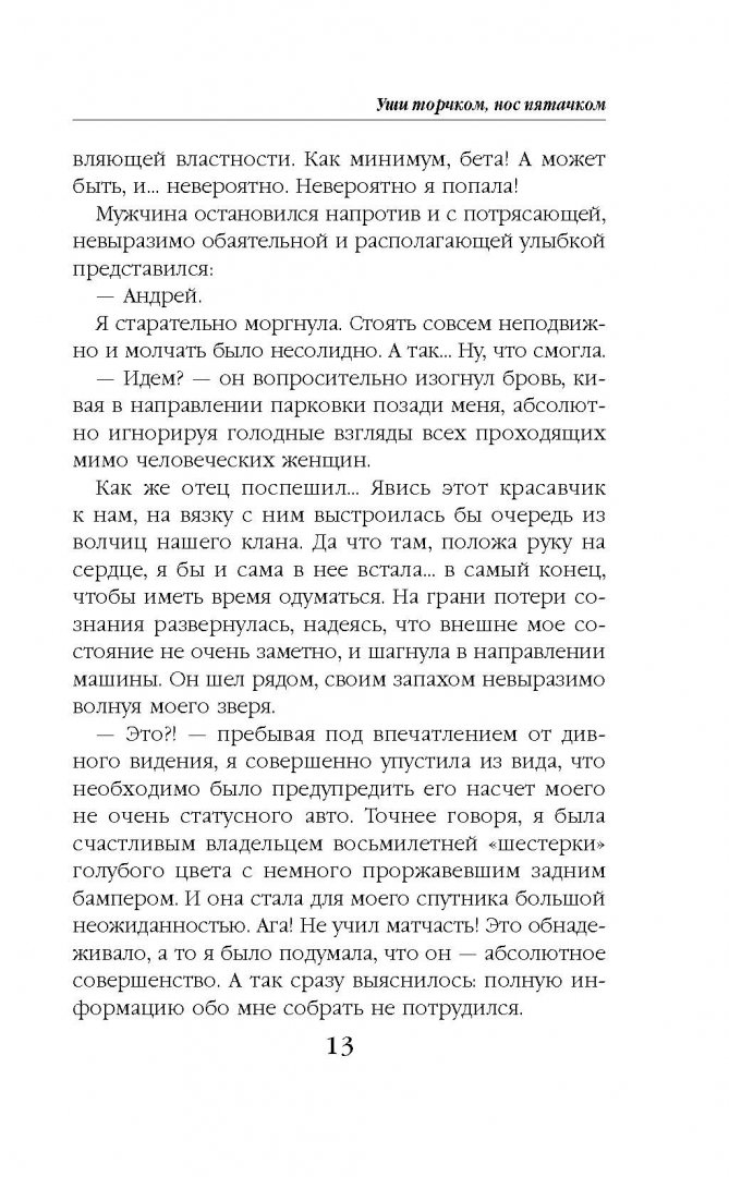 Иллюстрация 5 из 25 для Уши торчком, нос пятачком. Книга 1 - Алена Медведева | Лабиринт - книги. Источник: Лабиринт