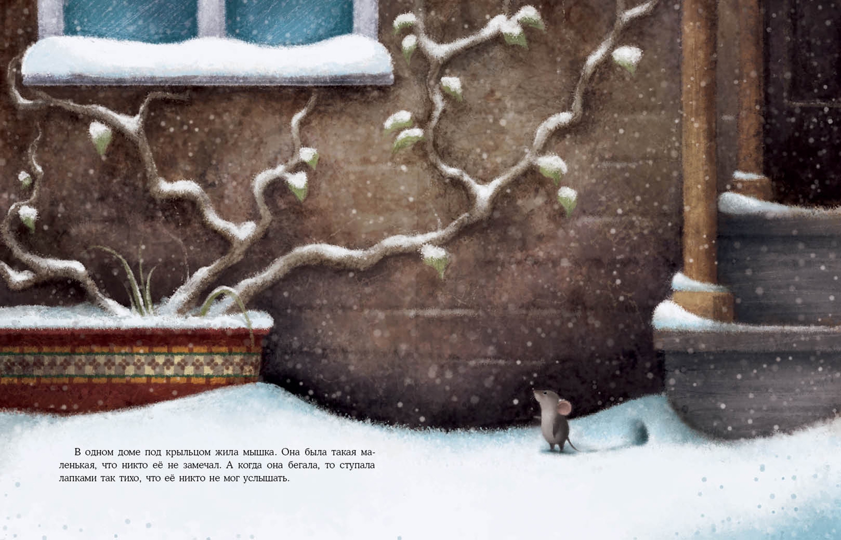 Иллюстрация 1 из 57 для Подарок для мышки - Ирина Зартайская | Лабиринт - книги. Источник: Лабиринт