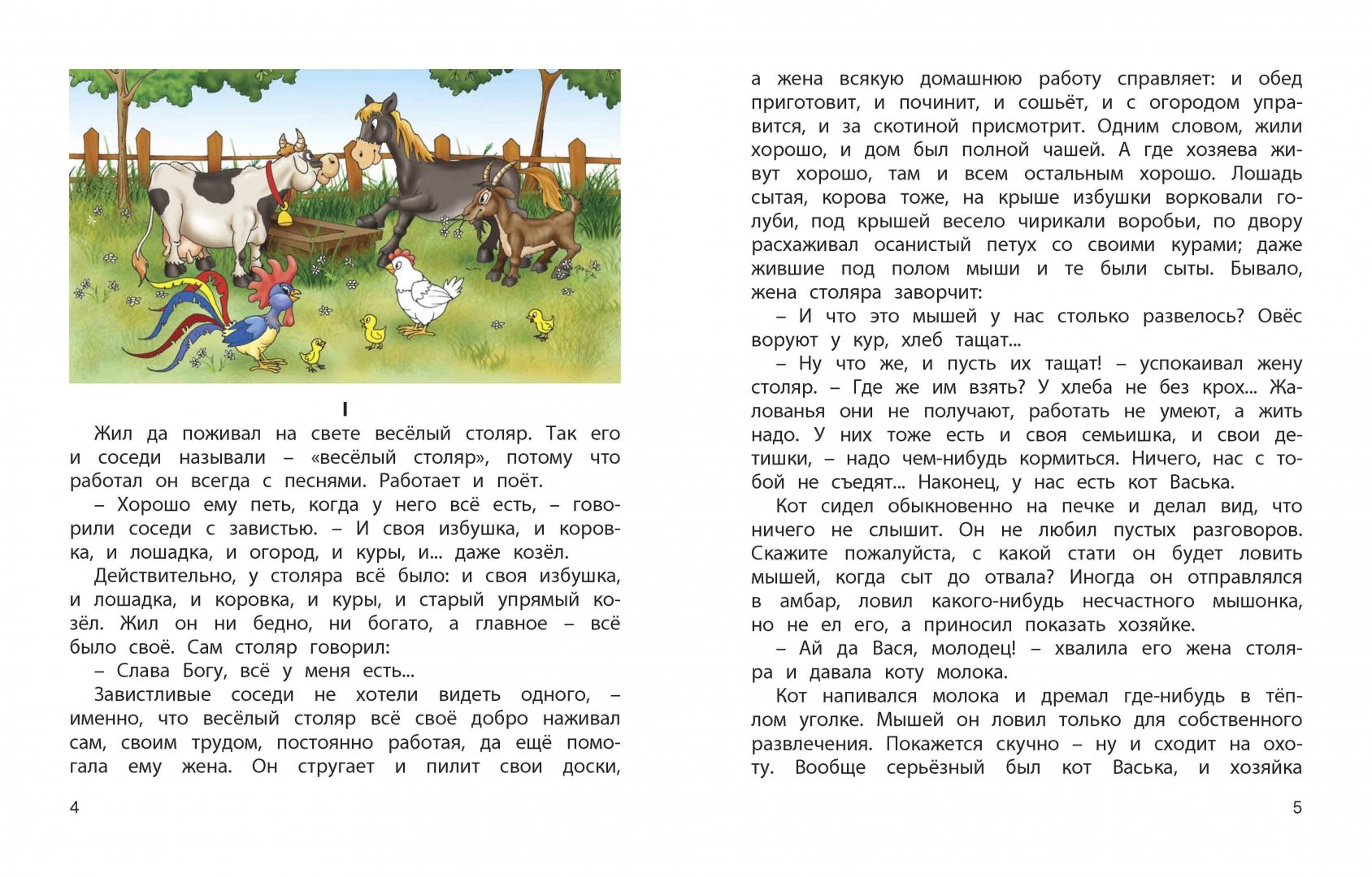 Иллюстрация 3 из 13 для Беспокойное хозяйство - Мамин-Сибиряк, Каразин, Измайлов, Александров | Лабиринт - книги. Источник: Лабиринт