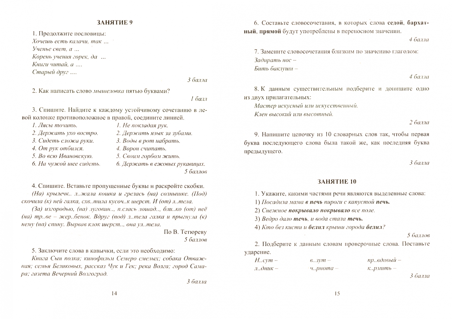 Иллюстрация 1 из 7 для Олимпиадные задания по русскому языку. 3-4 классы. ФГОС | Лабиринт - книги. Источник: Лабиринт
