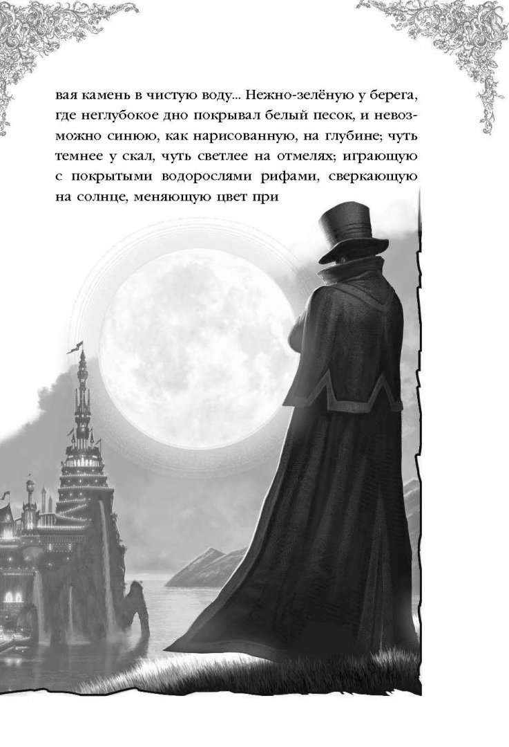 Иллюстрация 7 из 36 для Ириска и Звезда Забвения - Панов, Папсуев | Лабиринт - книги. Источник: Лабиринт