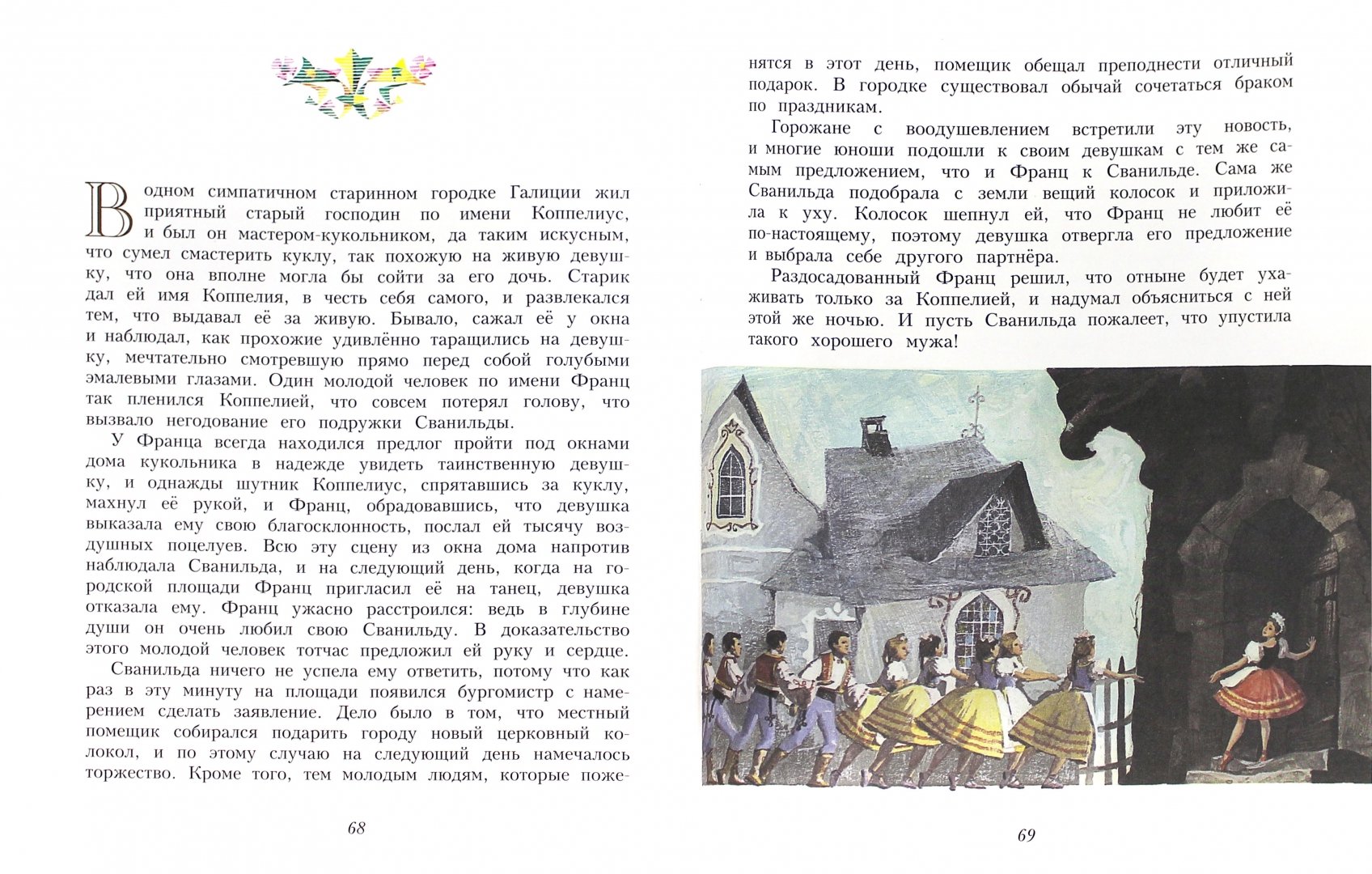Иллюстрация 11 из 41 для Щелкунчик и другие классические сказки | Лабиринт - книги. Источник: Лабиринт