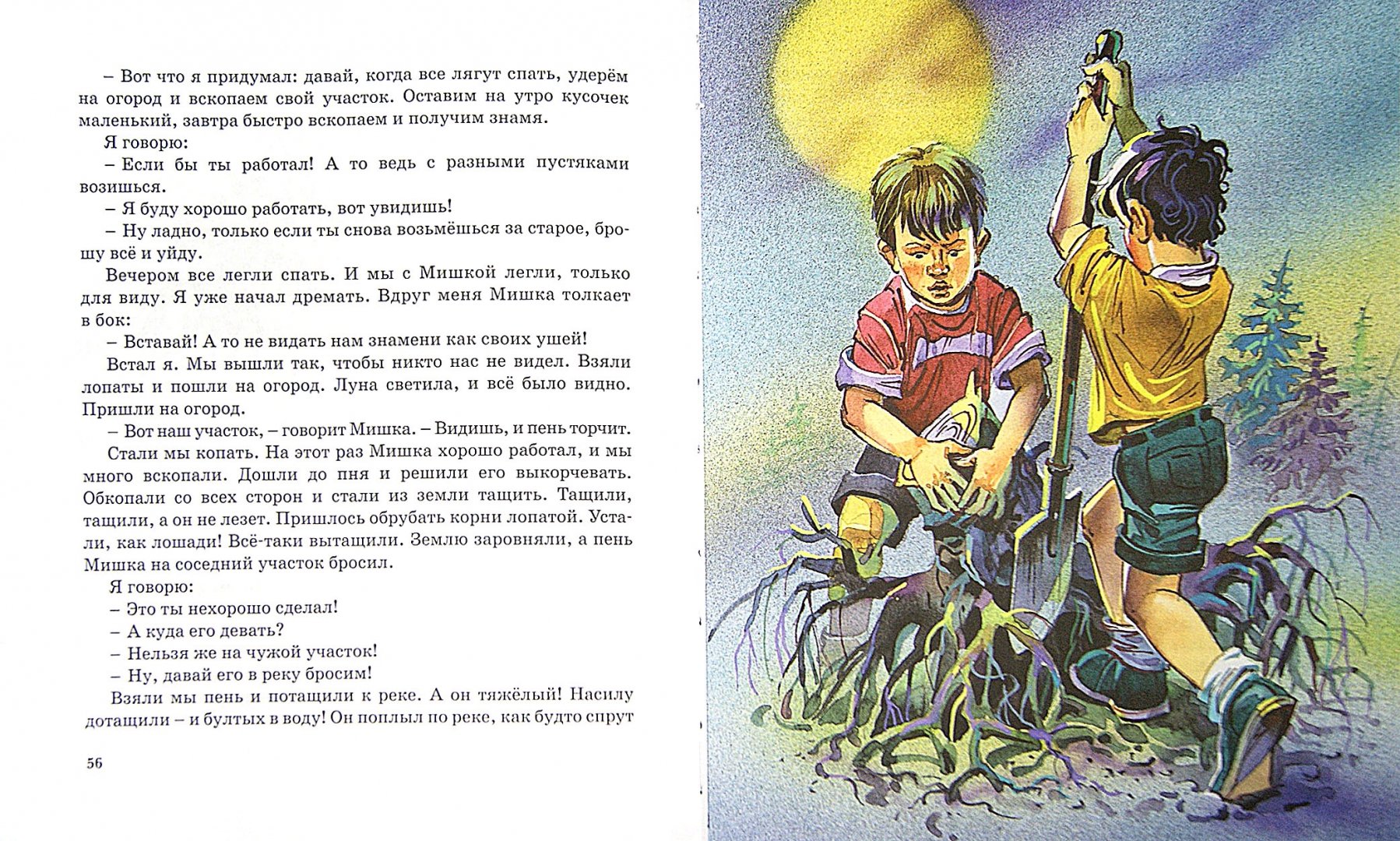 Иллюстрация 3 из 40 для Мишкина каша. Рассказы - Николай Носов | Лабиринт - книги. Источник: Лабиринт
