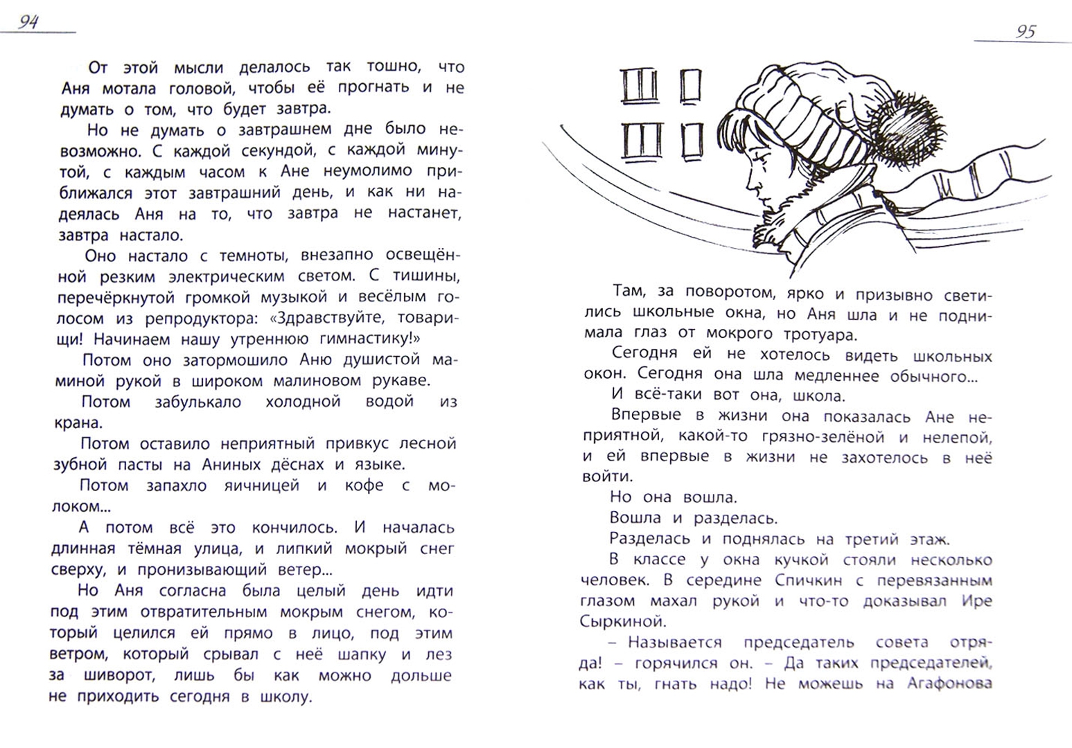 Иллюстрация 1 из 26 для Тройка с минусом, или Происшествие в 5 "А" - Ирина Пивоварова | Лабиринт - книги. Источник: Лабиринт
